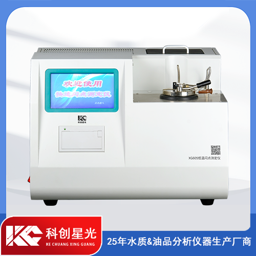 XG605低溫閃點測定儀