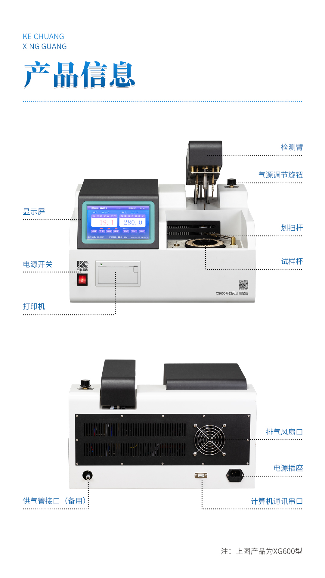 XG600 全自動(dòng)開(kāi)口閃點(diǎn)測(cè)定儀 XG600 全自動(dòng)開(kāi)口閃點(diǎn)測(cè)定儀