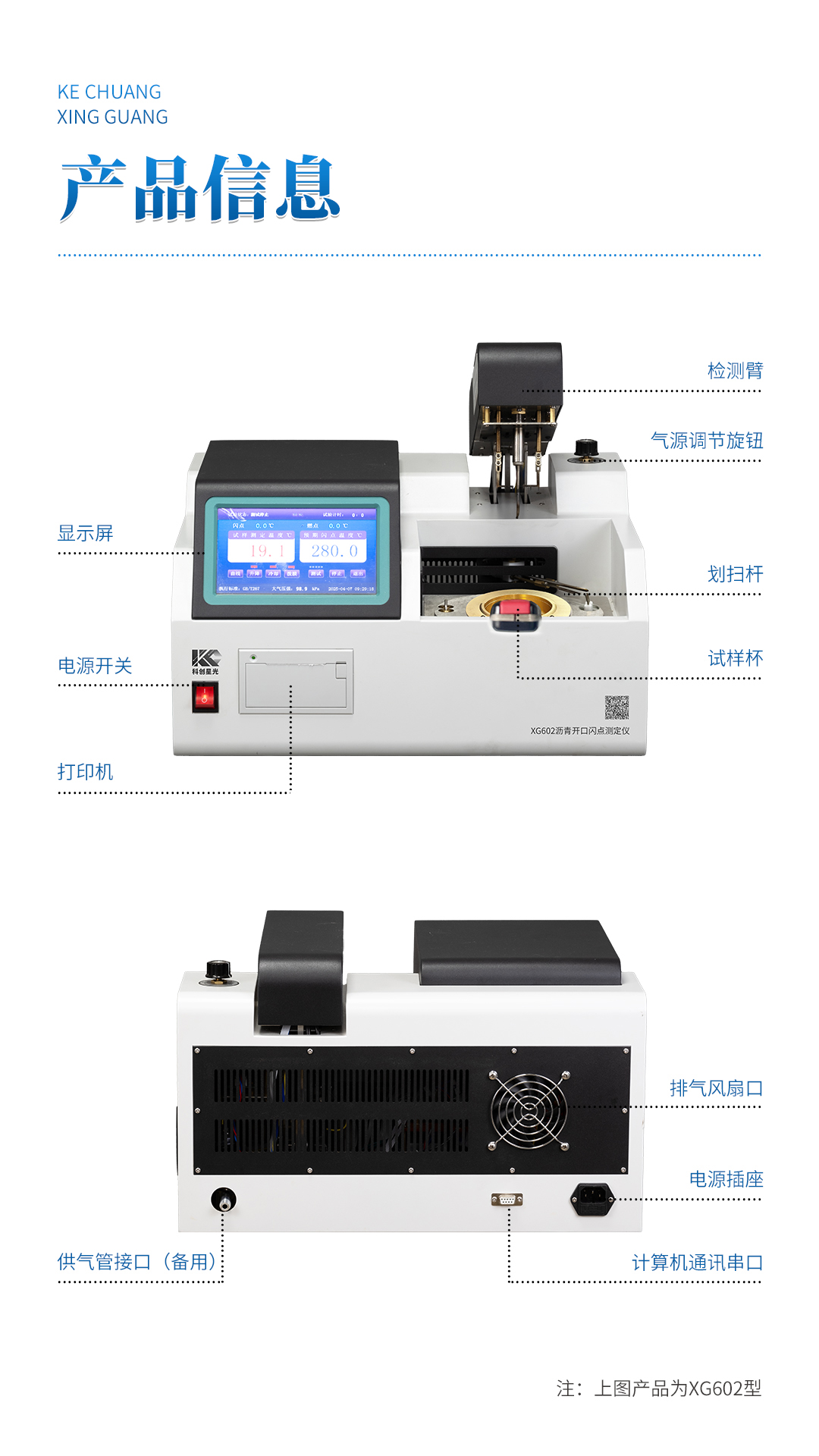 XG602 全自動(dòng)瀝青開口閃點(diǎn)測(cè)定儀