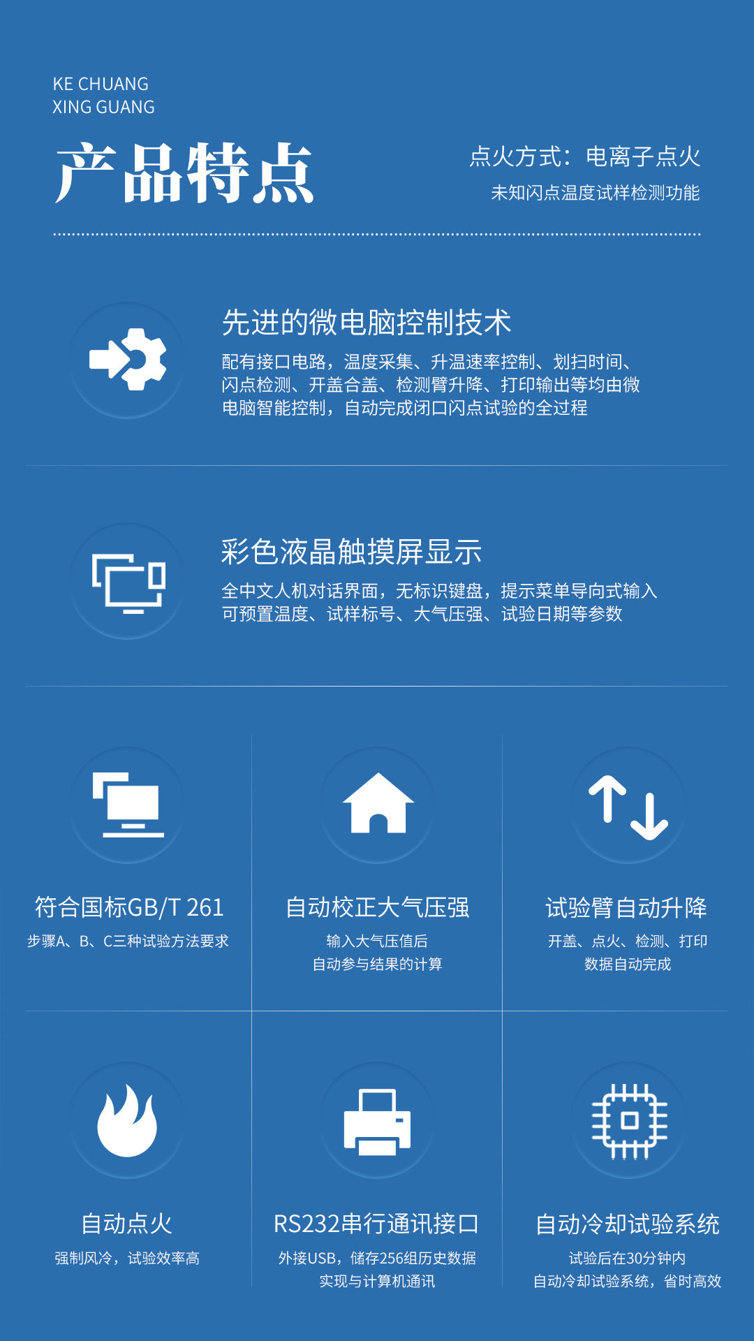 XG603 全自動閉口閃點測定儀 XG603 全自動閉口閃點測定儀