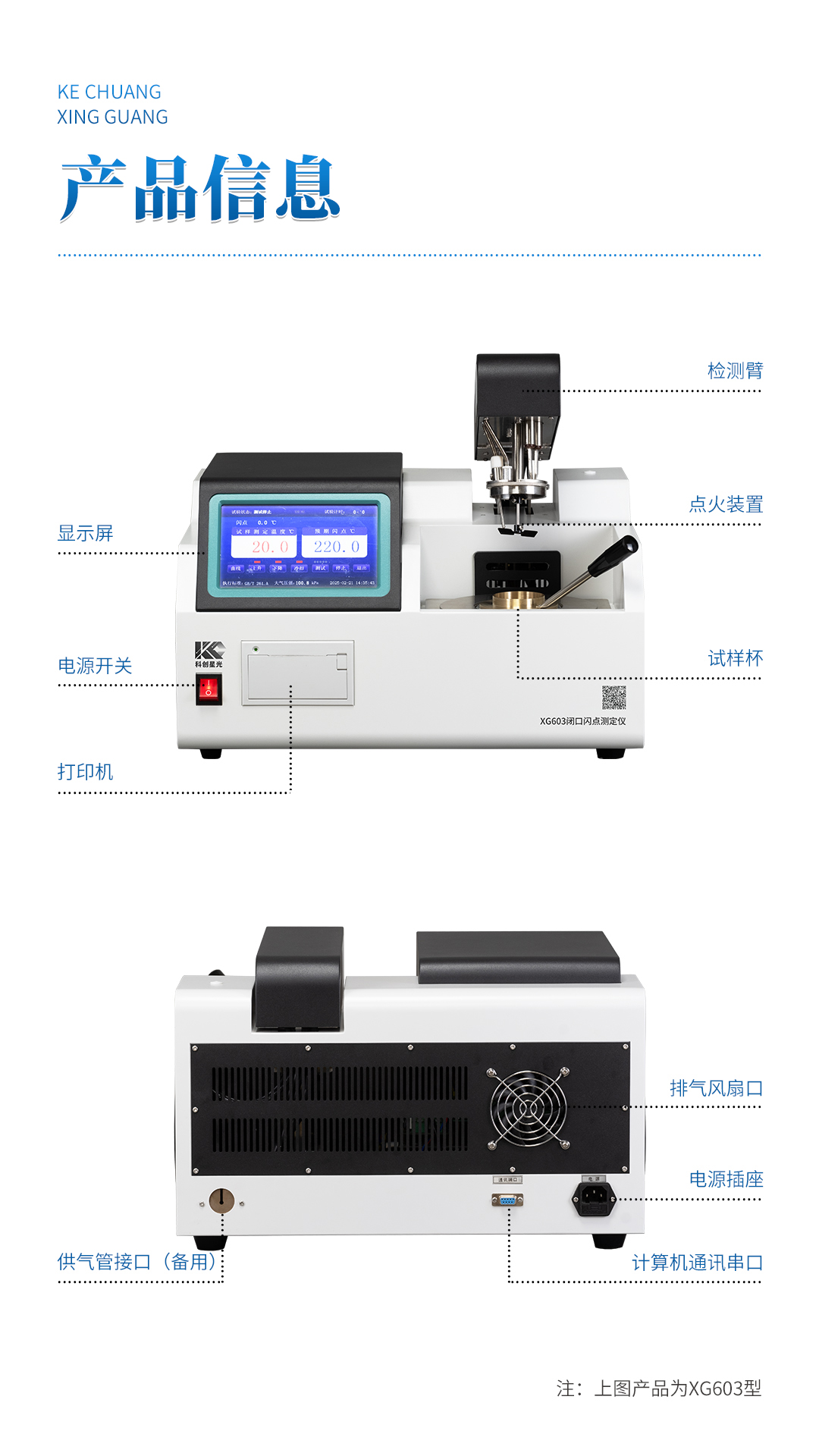 XG603 全自動閉口閃點測定儀 XG603 全自動閉口閃點測定儀