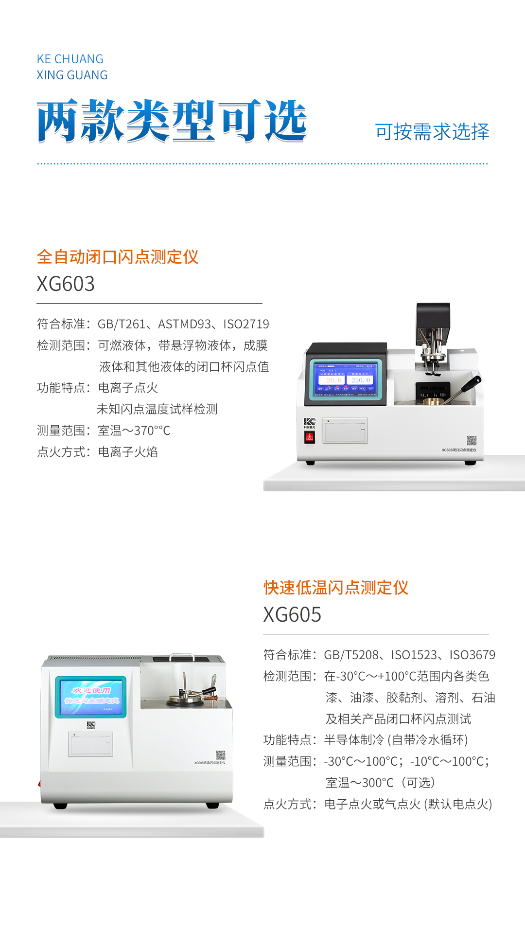 XG603 全自動閉口閃點測定儀 XG603 全自動閉口閃點測定儀