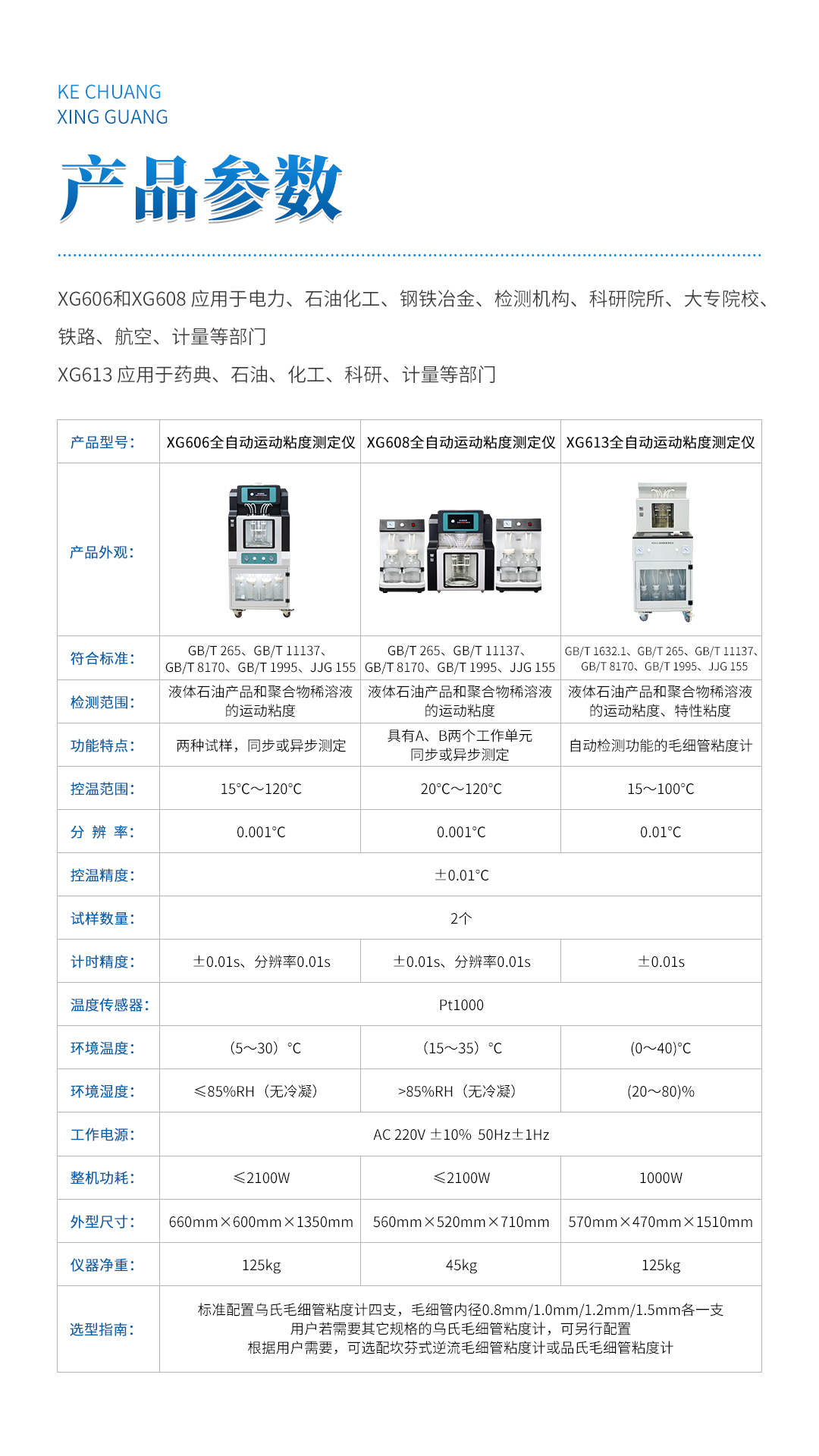 XG608 全自動(dòng)運(yùn)動(dòng)粘度測(cè)定儀