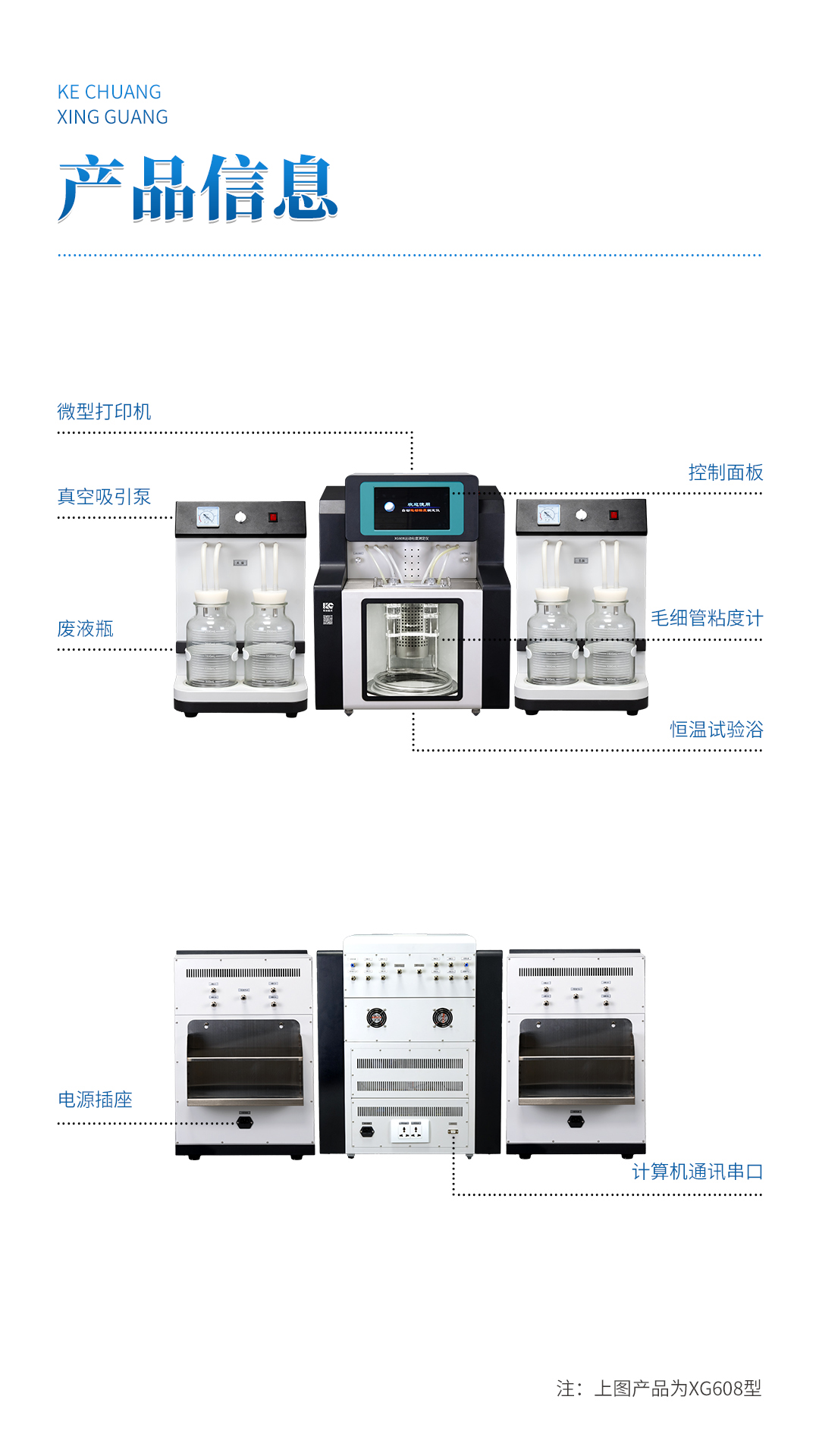 XG608 全自動(dòng)運(yùn)動(dòng)粘度測(cè)定儀