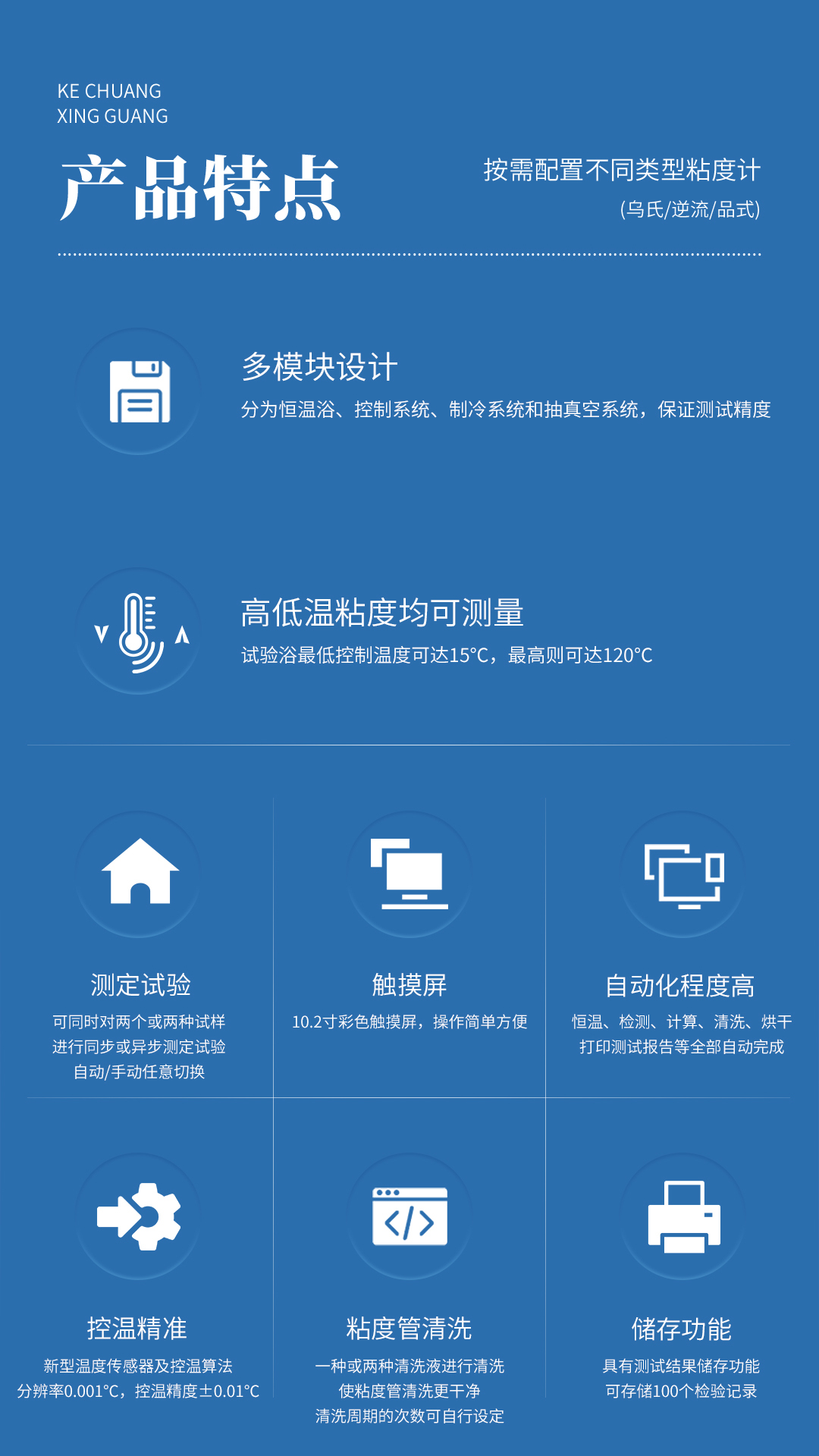 XG606 全自動運(yùn)動粘度測定儀