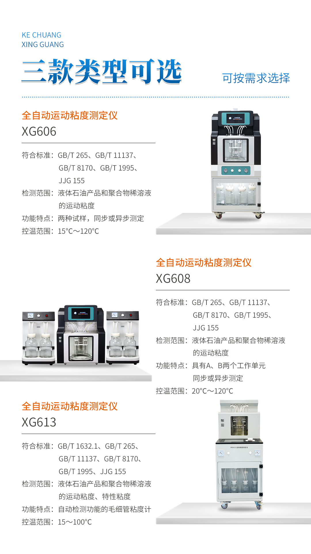 XG613 全自動運動粘度測定儀