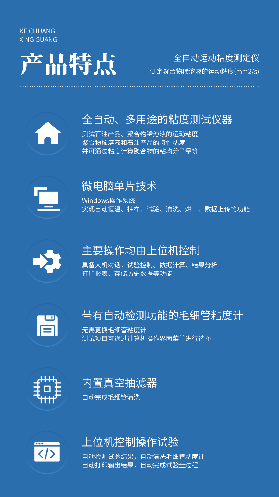 XG613 全自動運動粘度測定儀