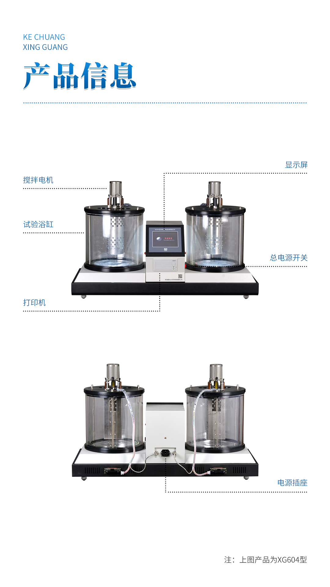 XG604 運(yùn)動(dòng)粘度粘度指數(shù)測(cè)定儀
