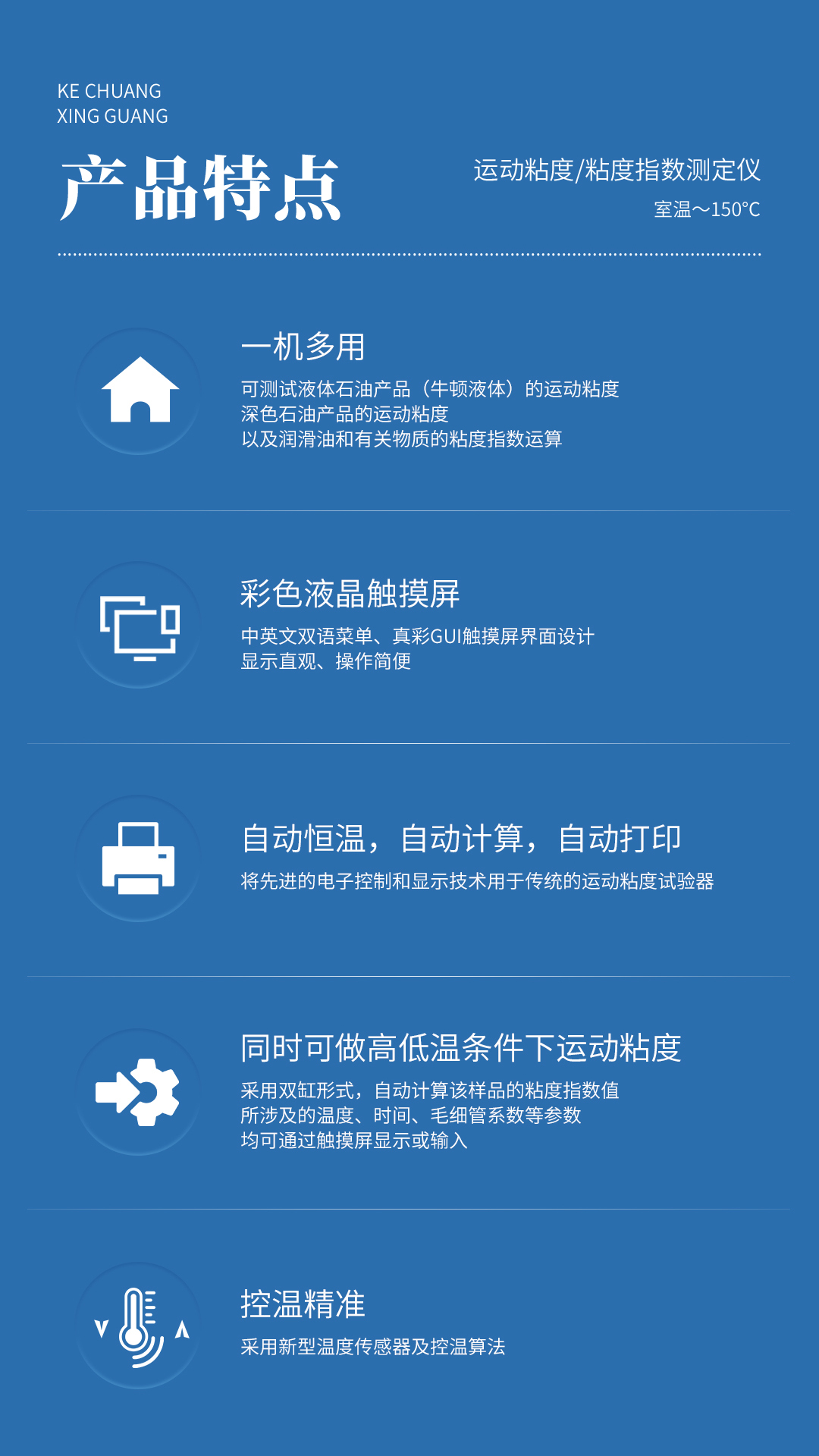 XG604 運(yùn)動(dòng)粘度粘度指數(shù)測(cè)定儀