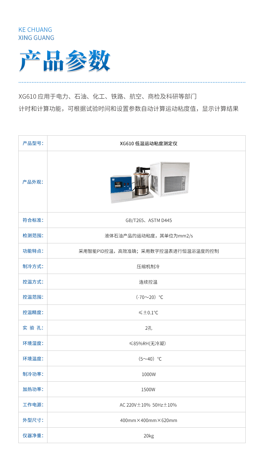 XG610 低溫運(yùn)動(dòng)粘度測(cè)定儀 XG610 低溫運(yùn)動(dòng)粘度測(cè)定儀