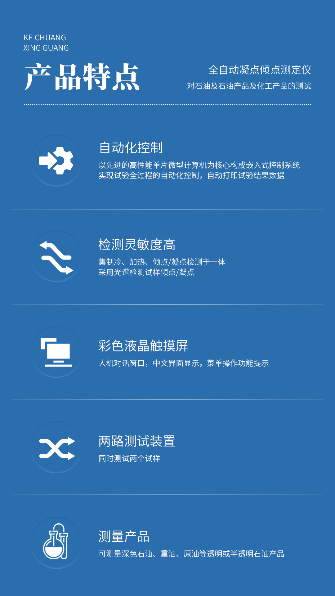 XG623 全自動凝點傾點測定儀