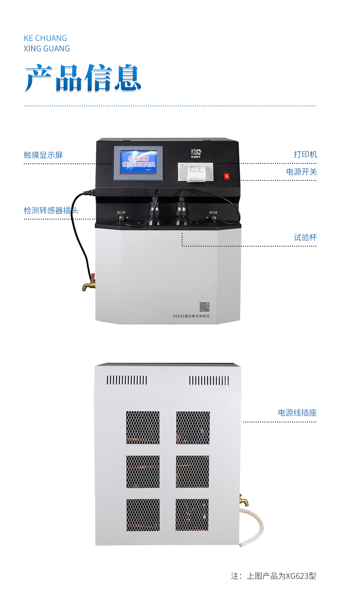 XG623 全自動凝點傾點測定儀