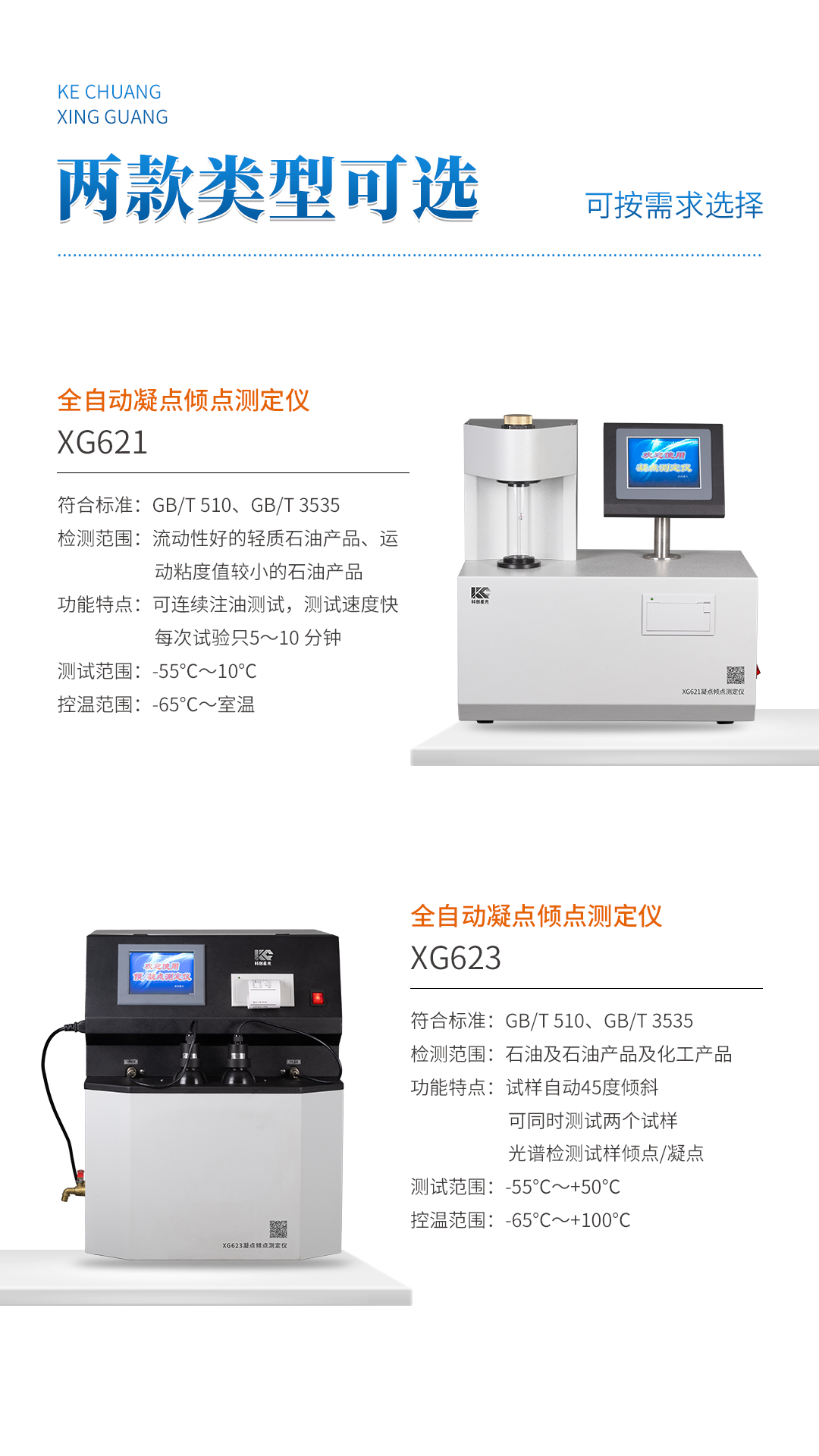 XG621 全自動凝點傾點測定儀