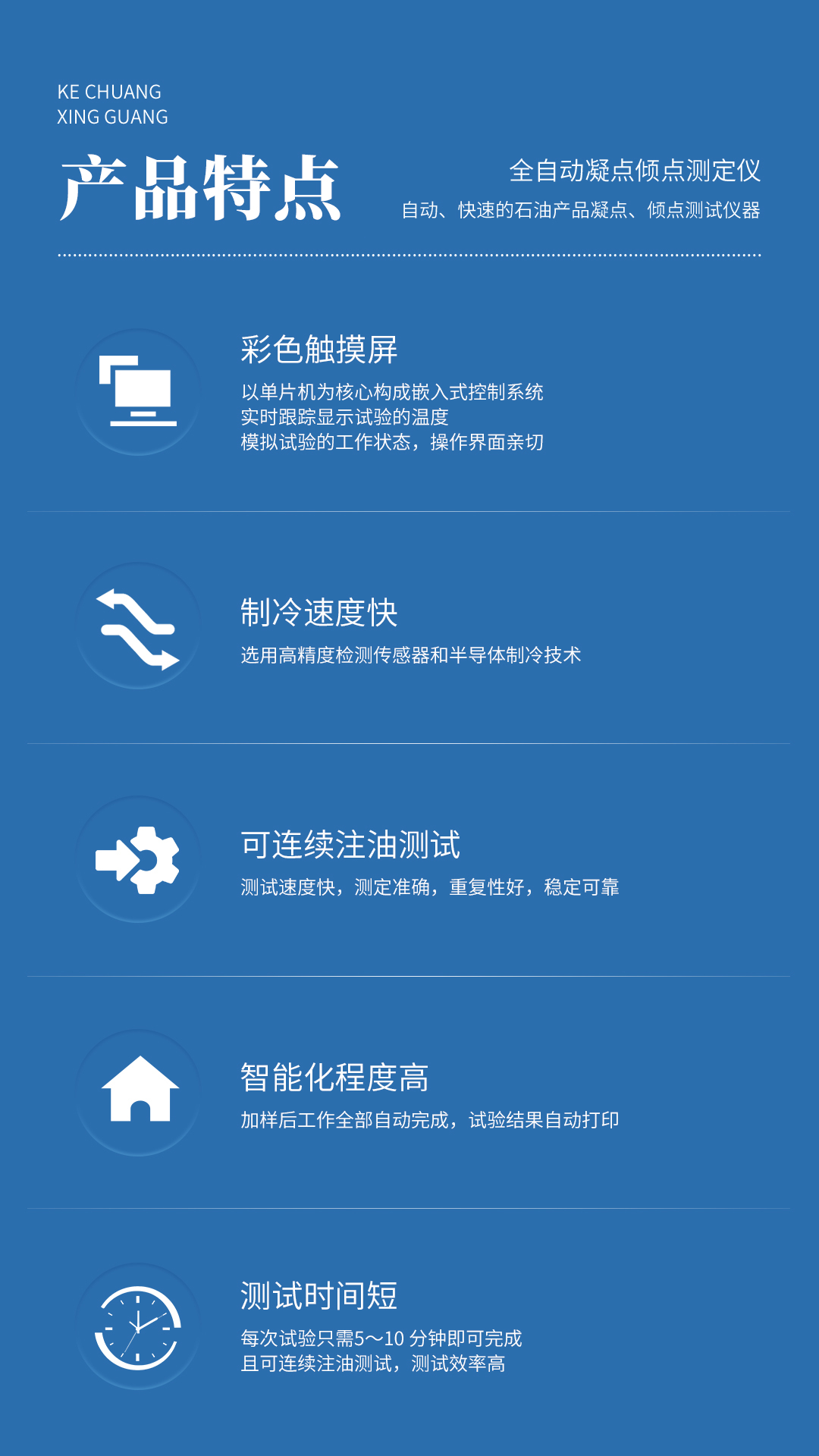 XG621 全自動凝點傾點測定儀