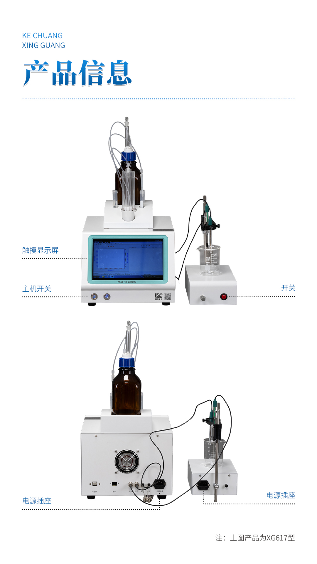 XG617 全自動(dòng)酸值測(cè)定儀 XG617 全自動(dòng)酸值測(cè)定儀