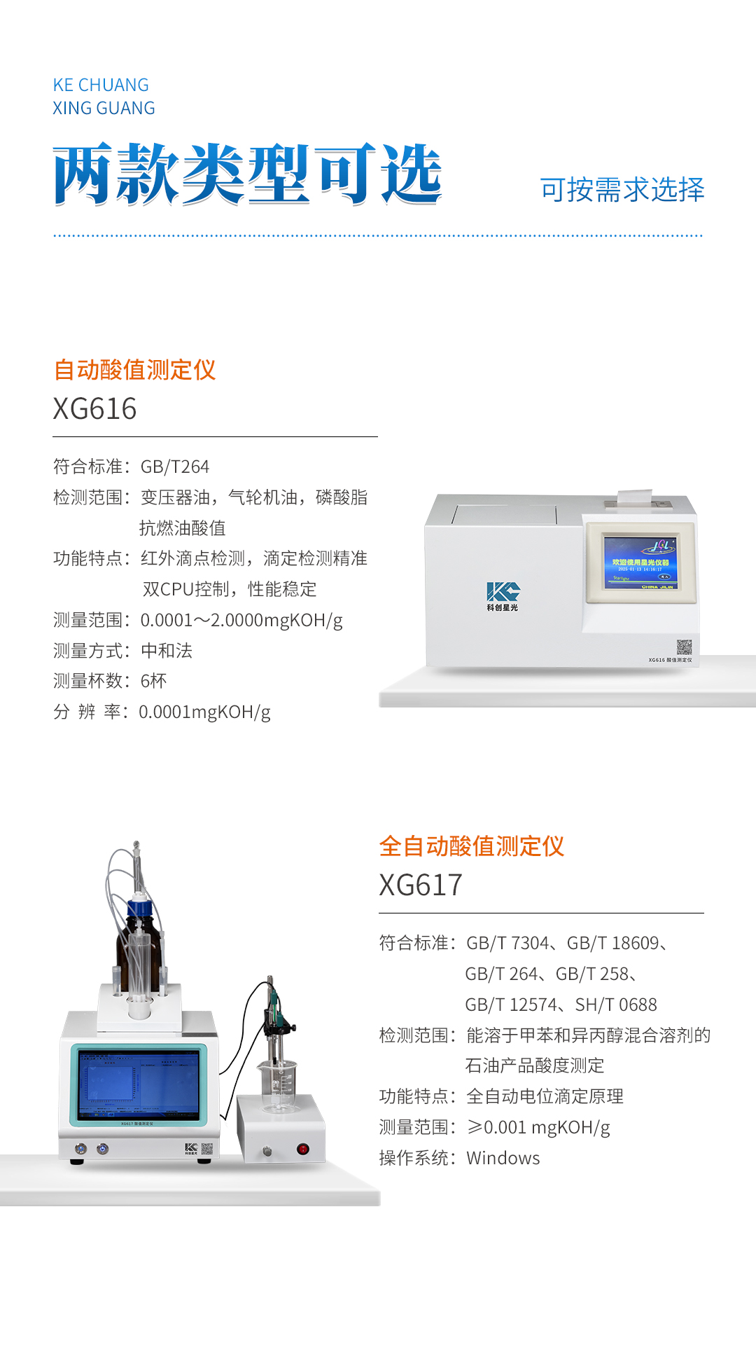 XG616 自動酸值測定儀