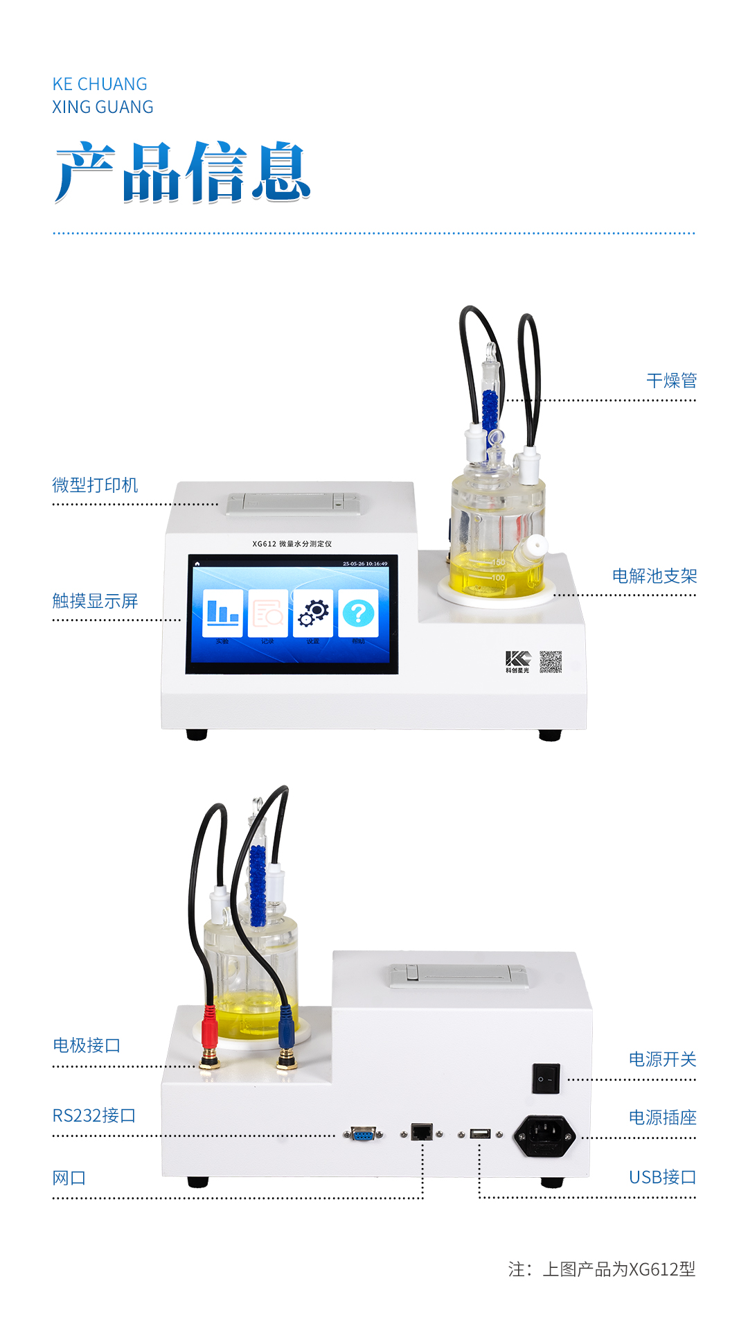 XG612 自動微量水分測定儀 XG612 自動微量水分測定儀