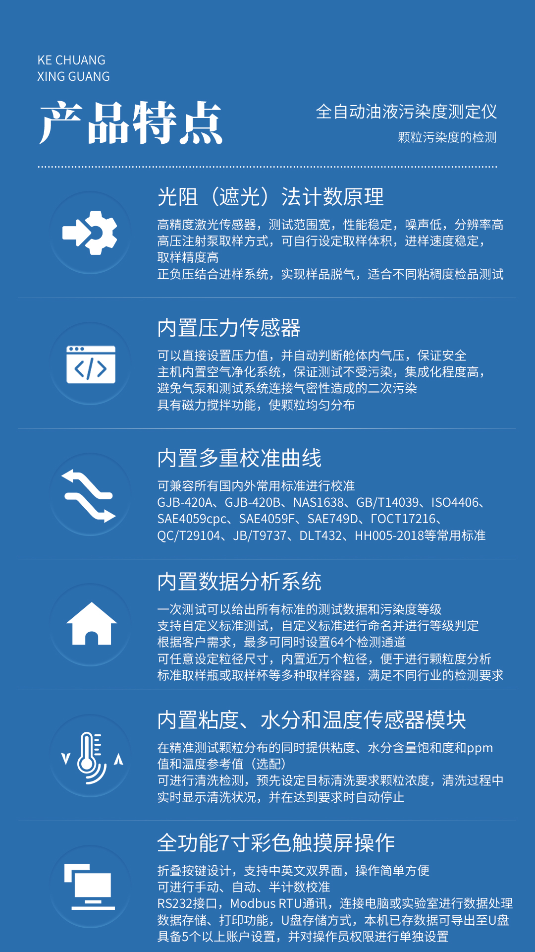 XG618 全自動油液污染度測定儀