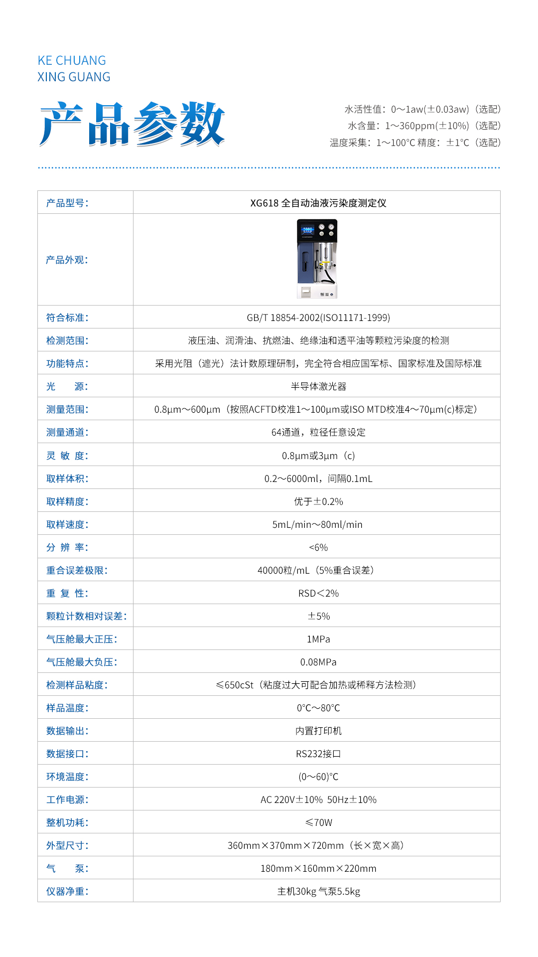 XG618 全自動油液污染度測定儀