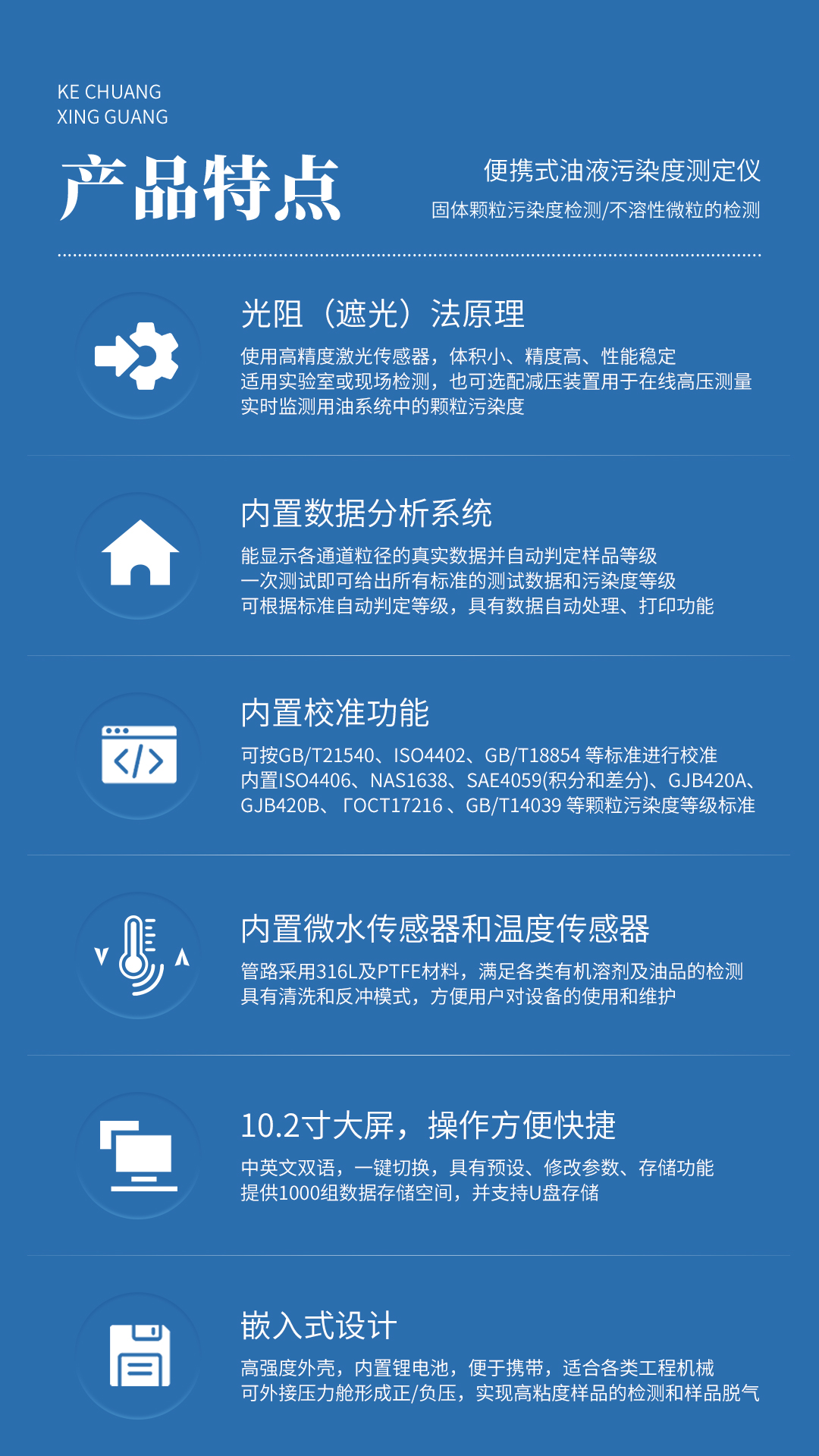 XG620 便攜式油液污染度測定儀