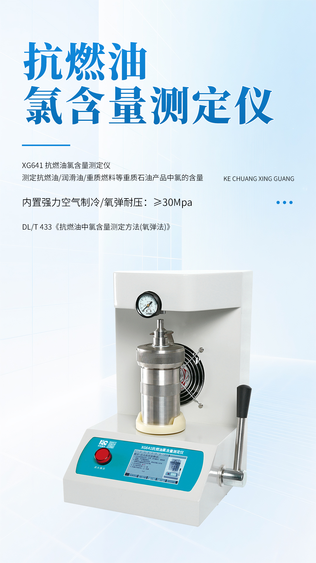 XG641 抗燃油氯含量測(cè)定儀 XG641 抗燃油氯含量測(cè)定儀