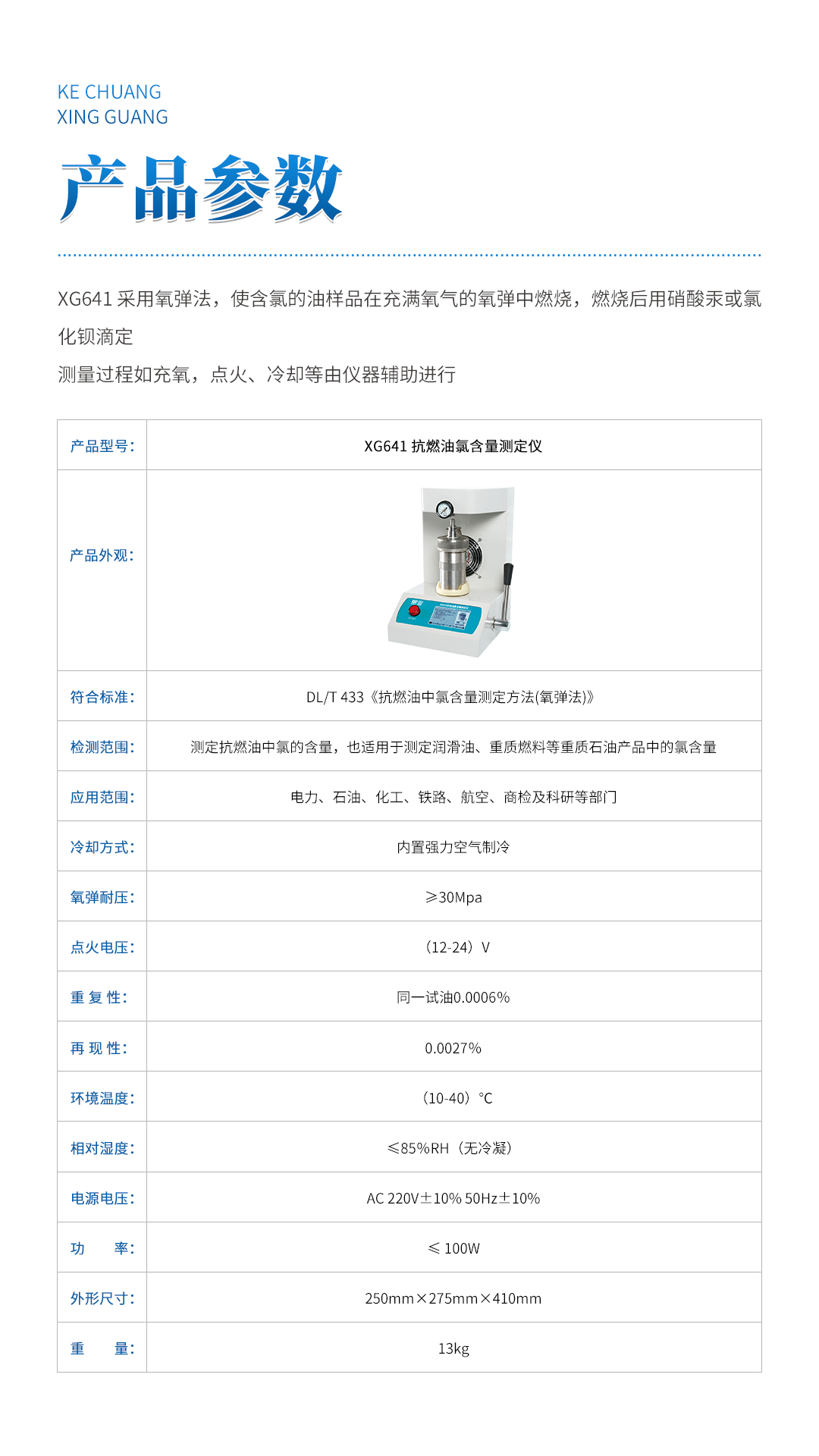 XG641 抗燃油氯含量測(cè)定儀 XG641 抗燃油氯含量測(cè)定儀