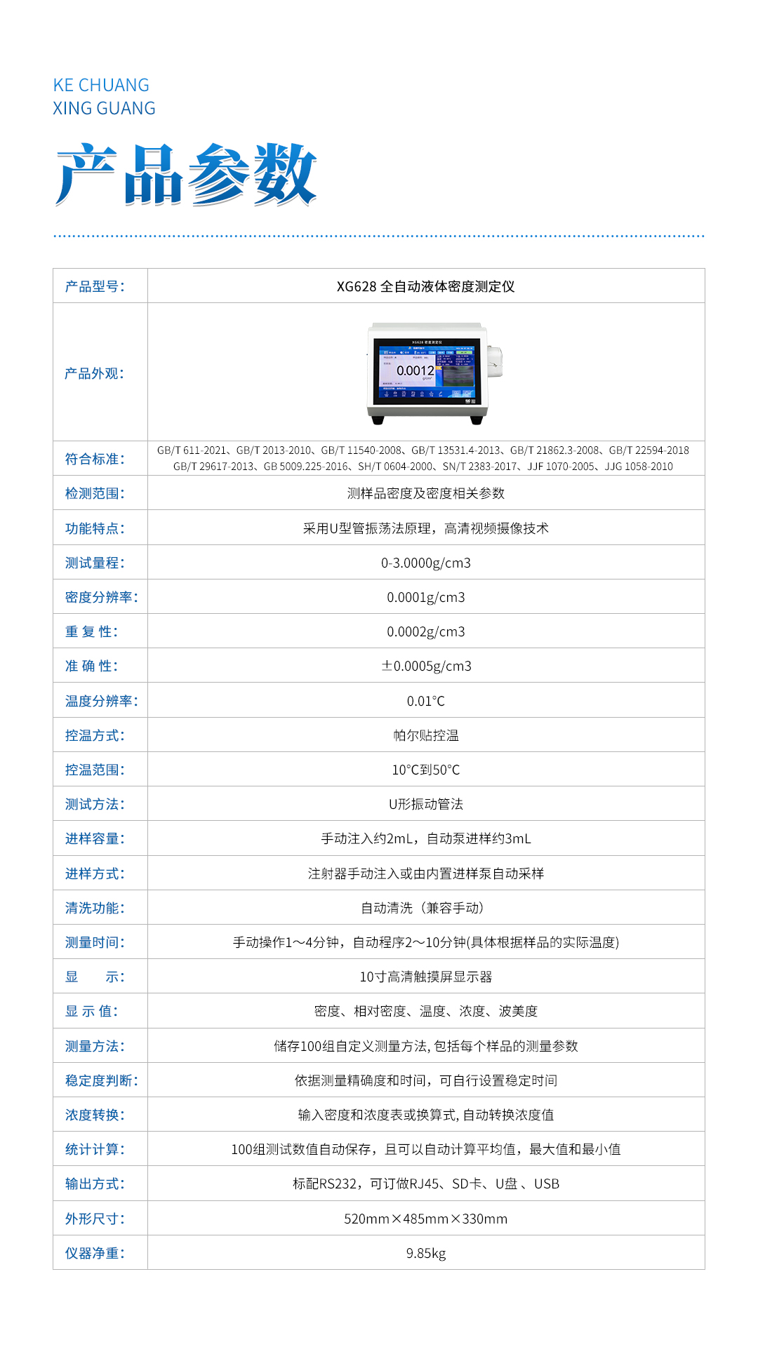 XG628 全自動(dòng)液體密度測(cè)定儀