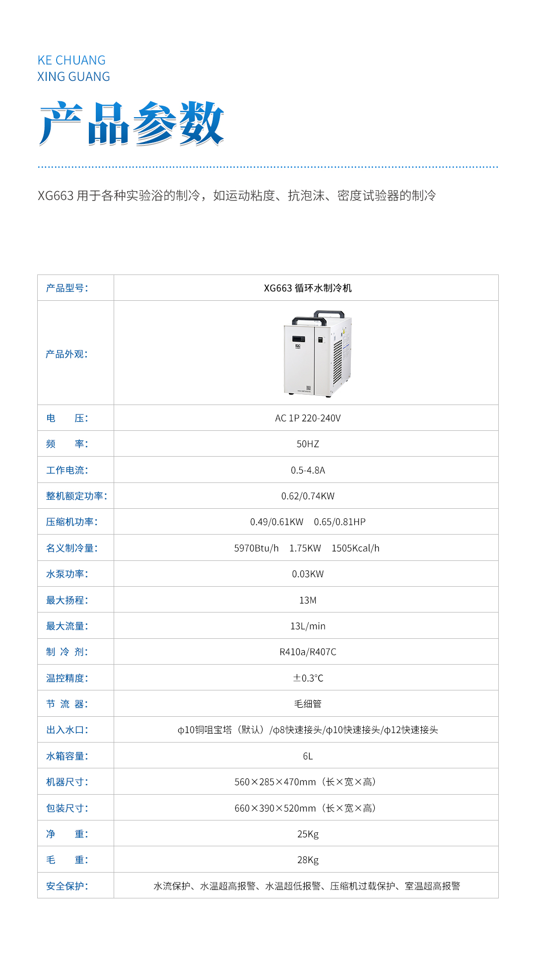 XG663 循環(huán)水制冷機 XG663 循環(huán)水制冷機