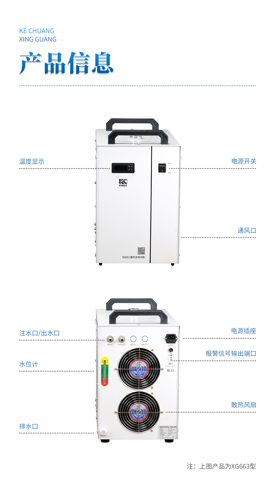 XG663 循環(huán)水制冷機 XG663 循環(huán)水制冷機
