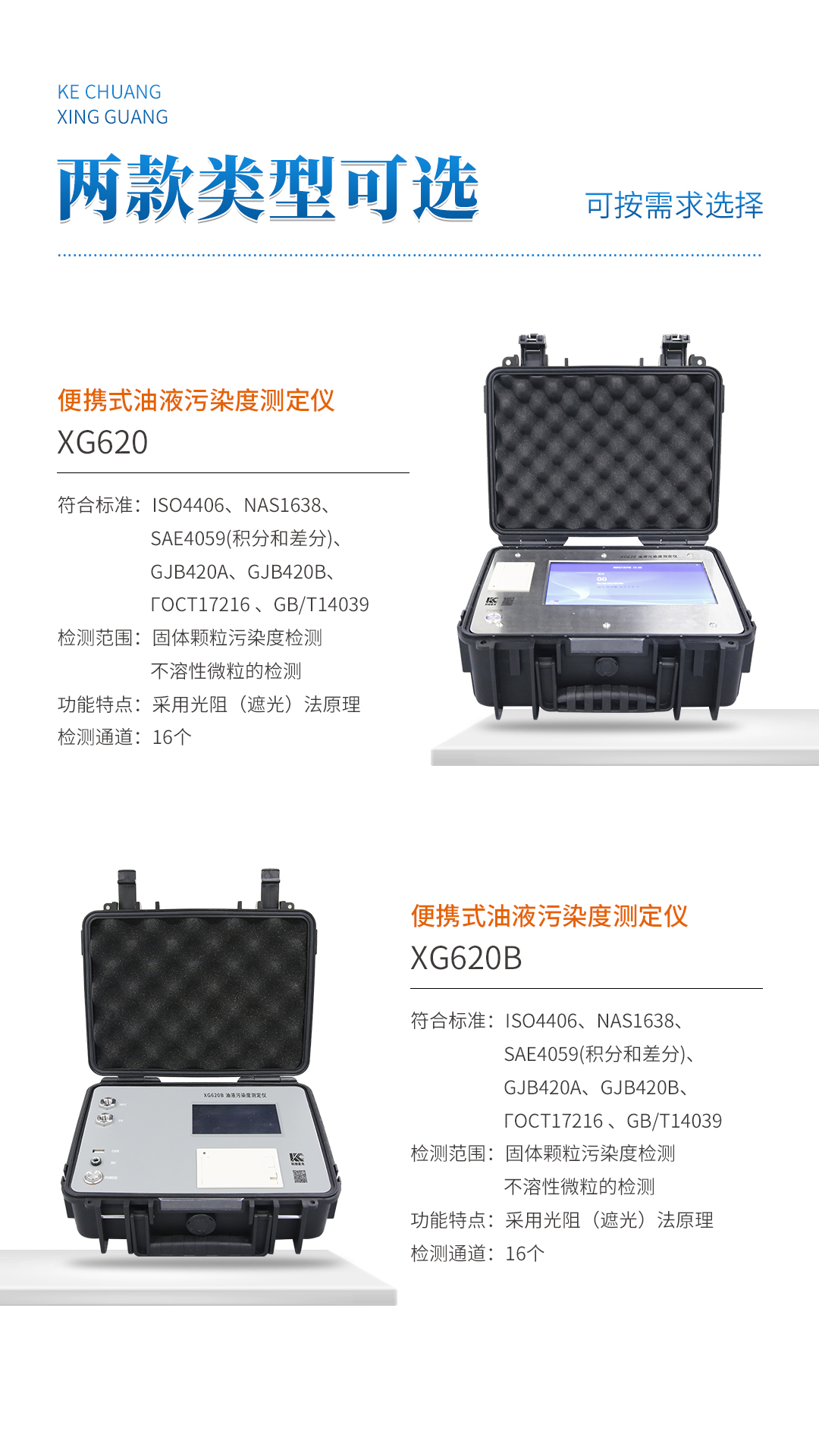 XG620B 便攜式油液污染度測定儀