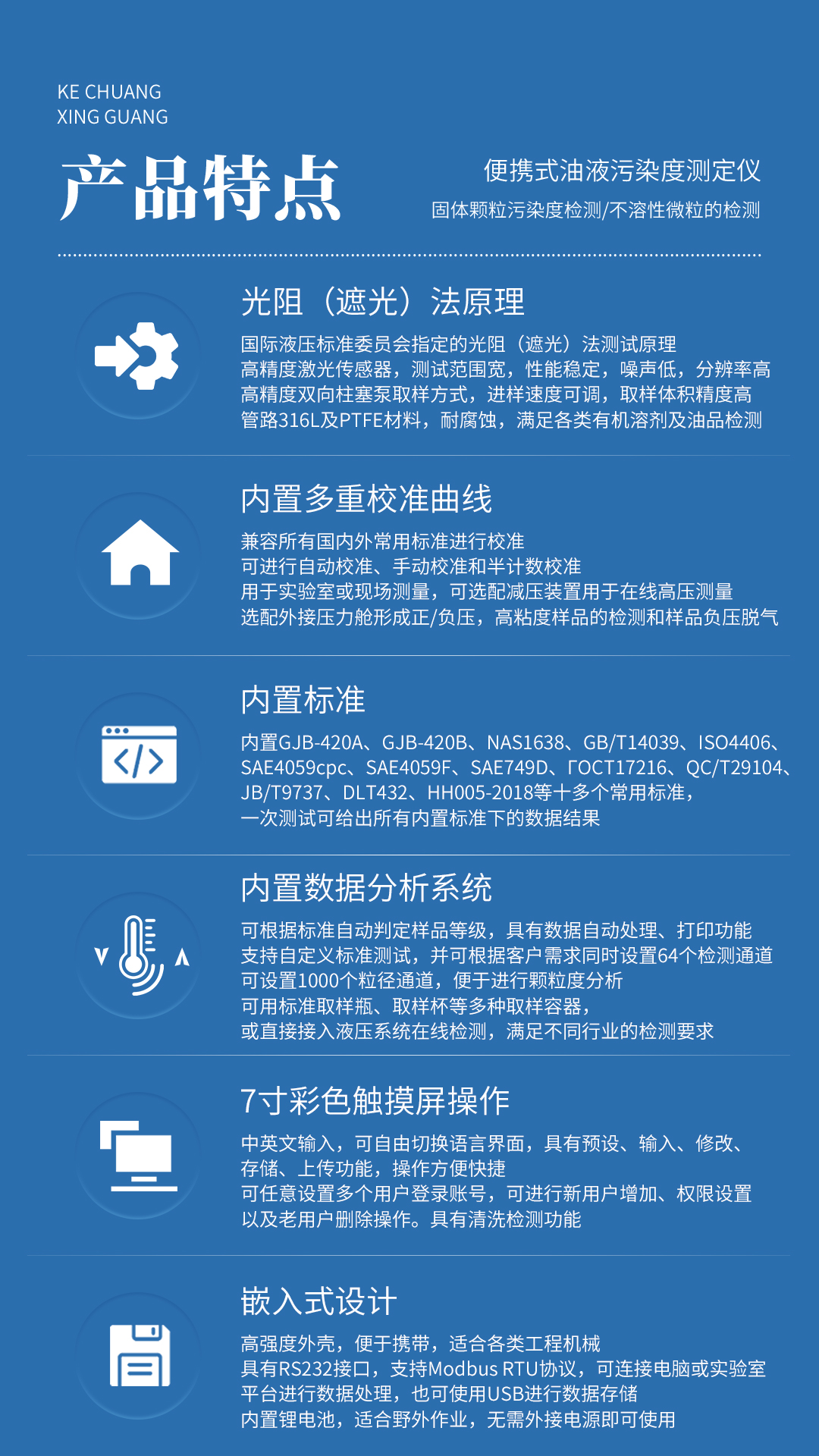 XG6201A 便攜式油液污染度測定儀