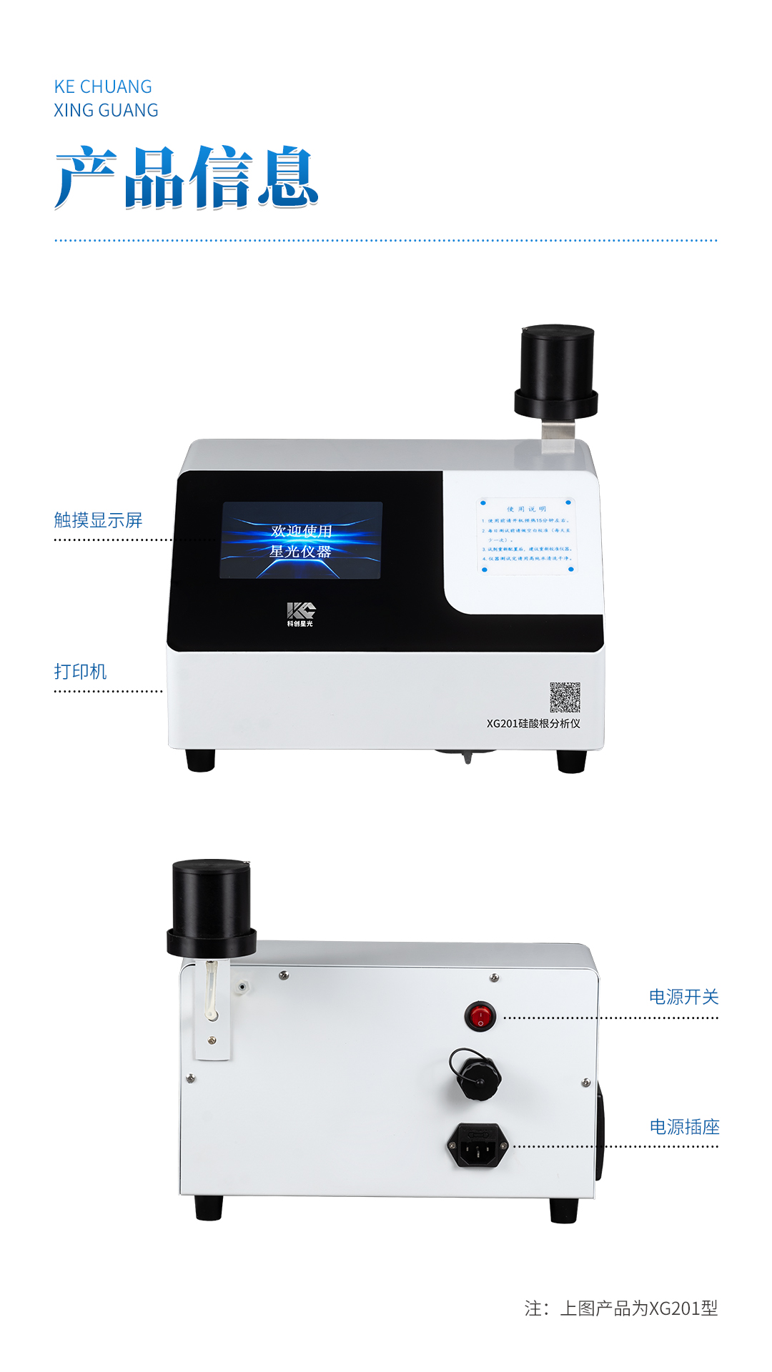 XG201 硅酸根分析儀