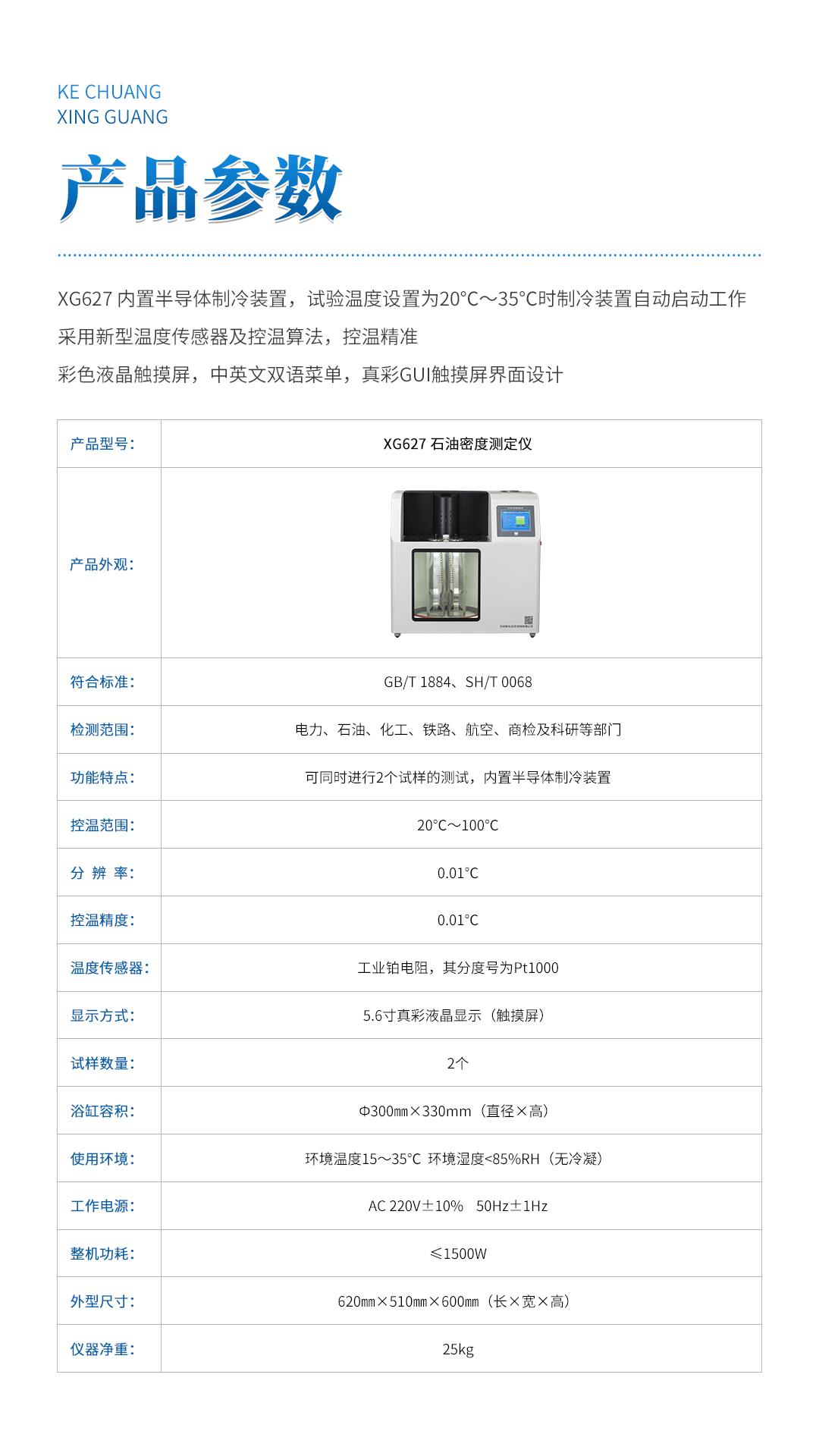 XG627 石油密度測定儀