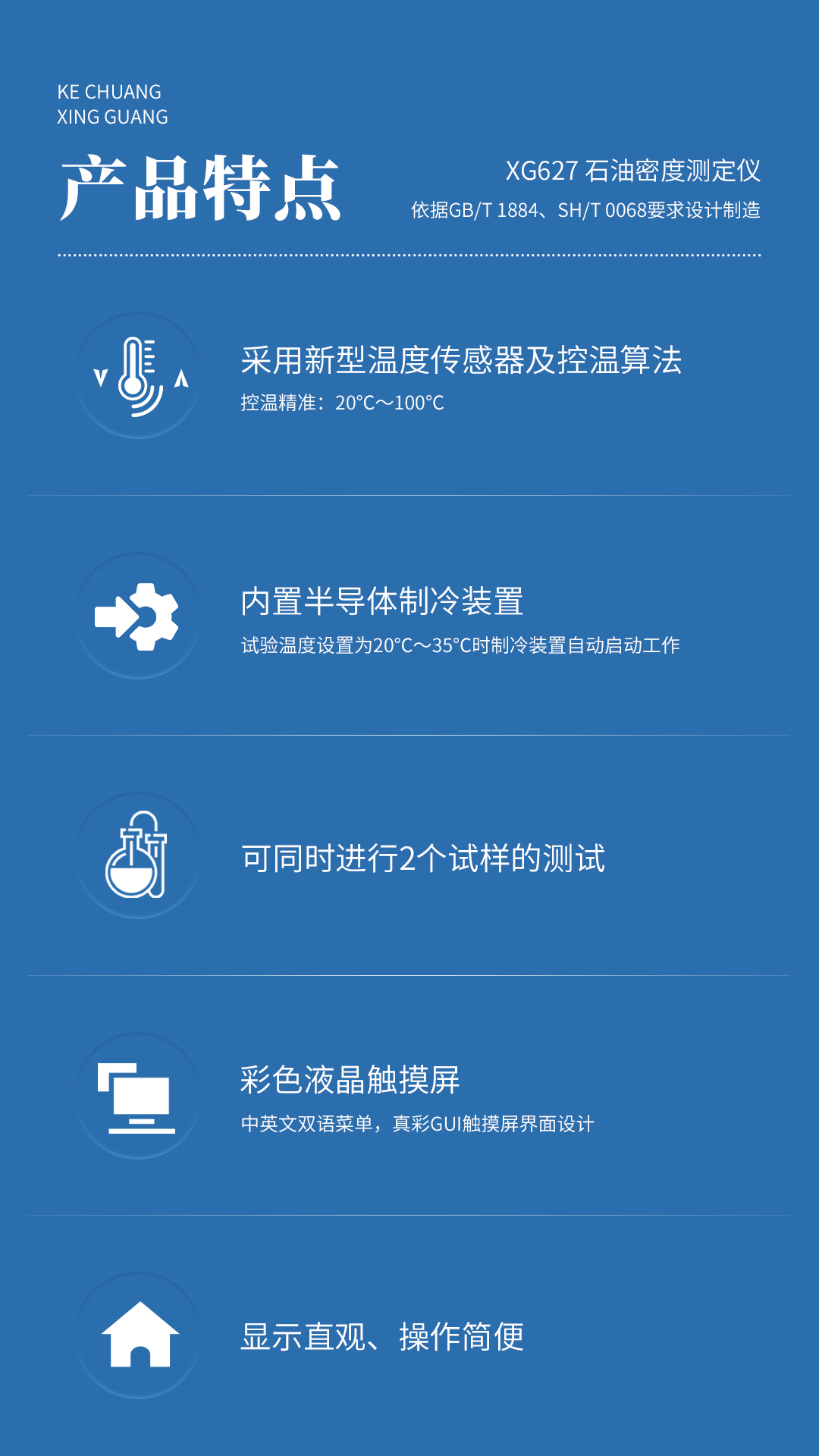 XG627 石油密度測定儀