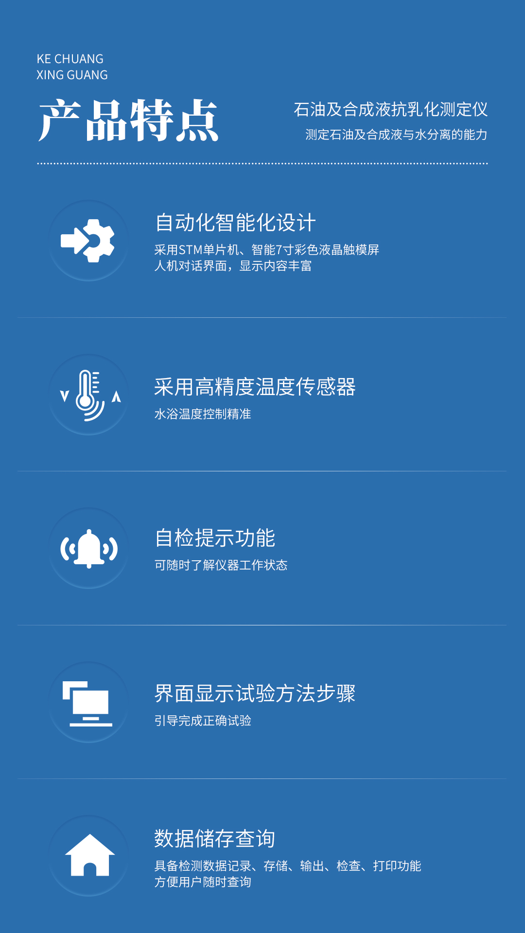 XG631石油及合成液抗乳化測定儀