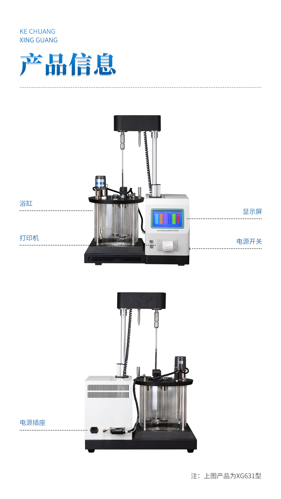 XG631石油及合成液抗乳化測定儀