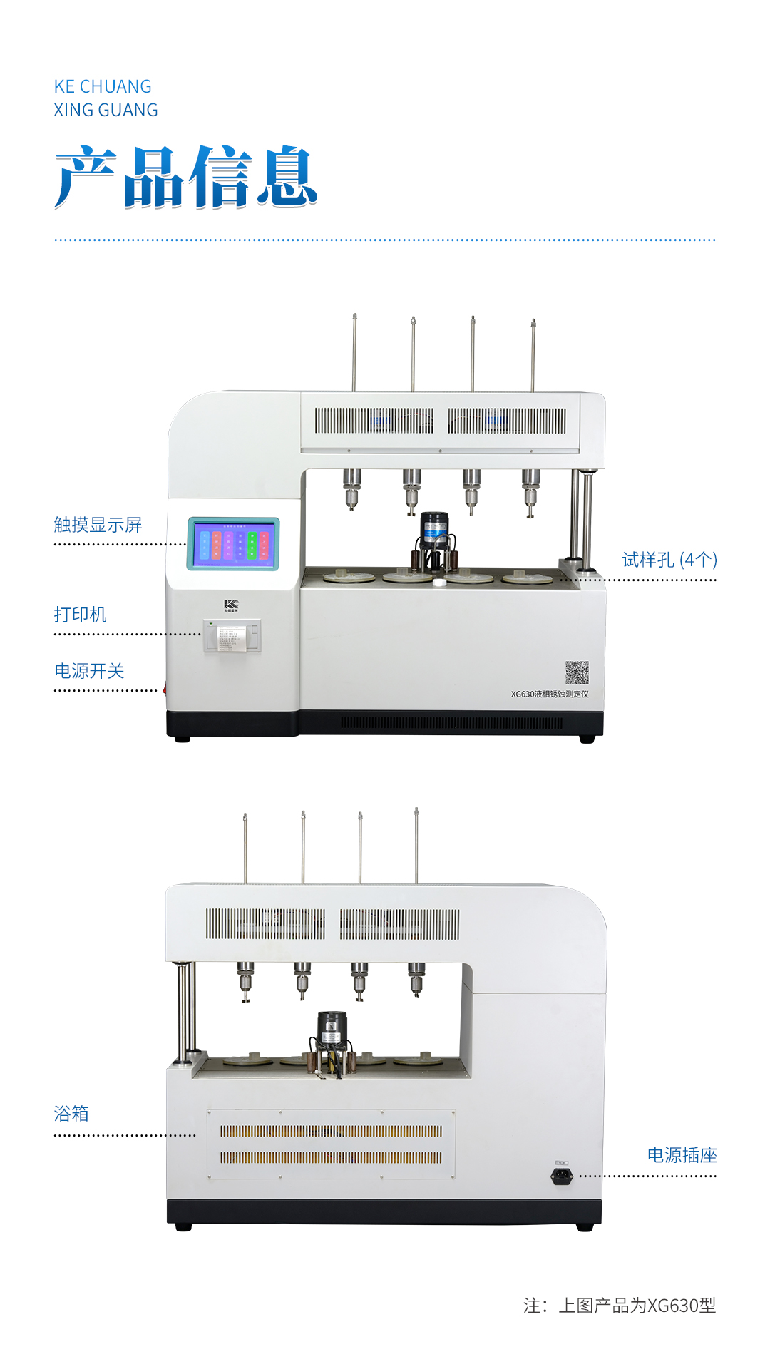 XG630 液相銹蝕測定儀
