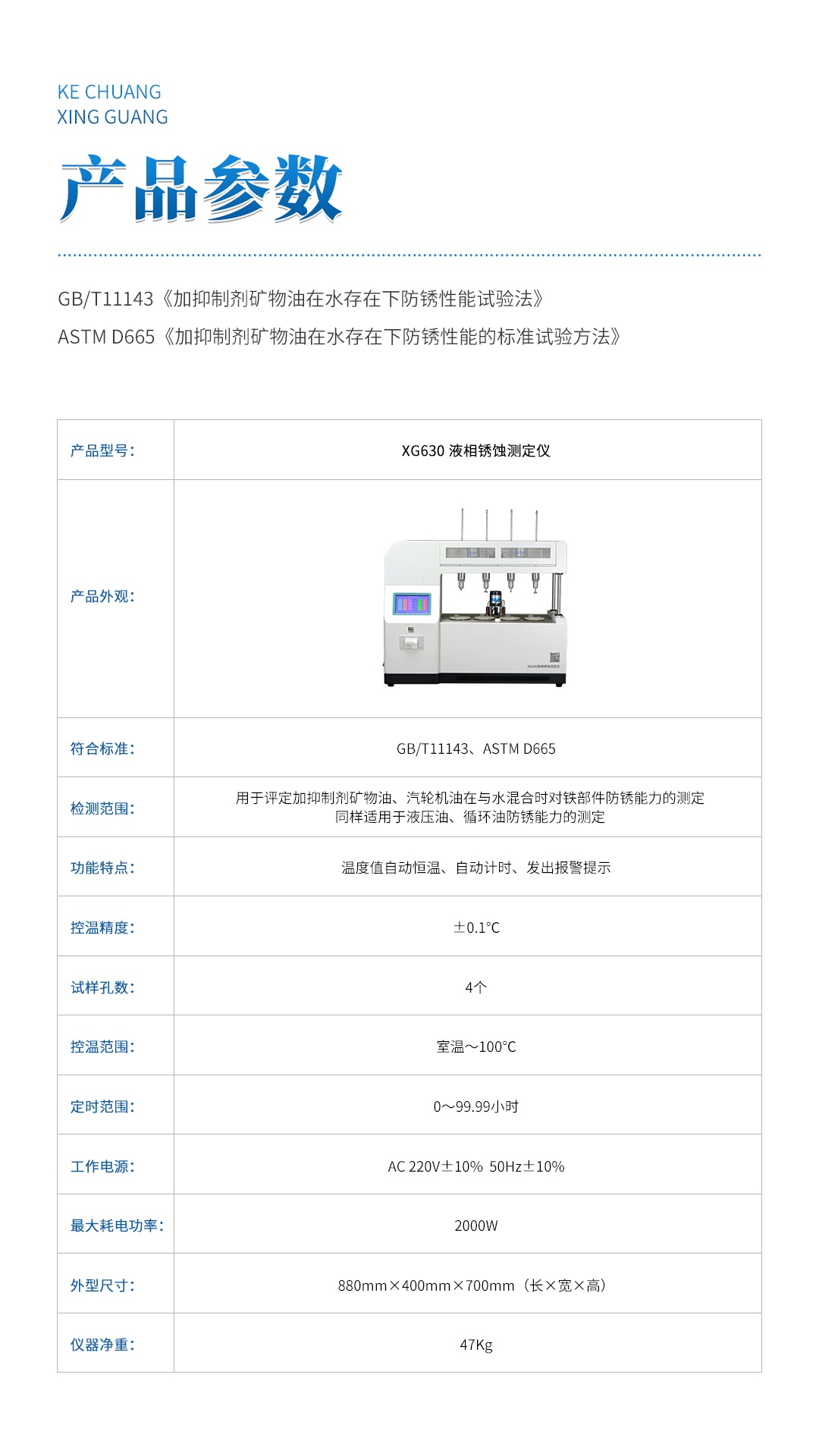 XG630 液相銹蝕測定儀