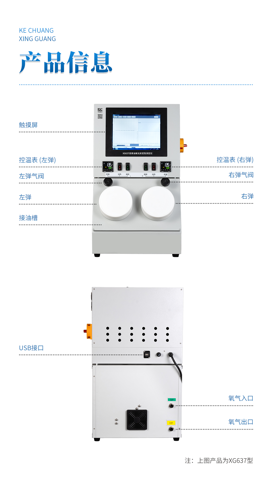 XG637潤滑油氧化安定性測定儀