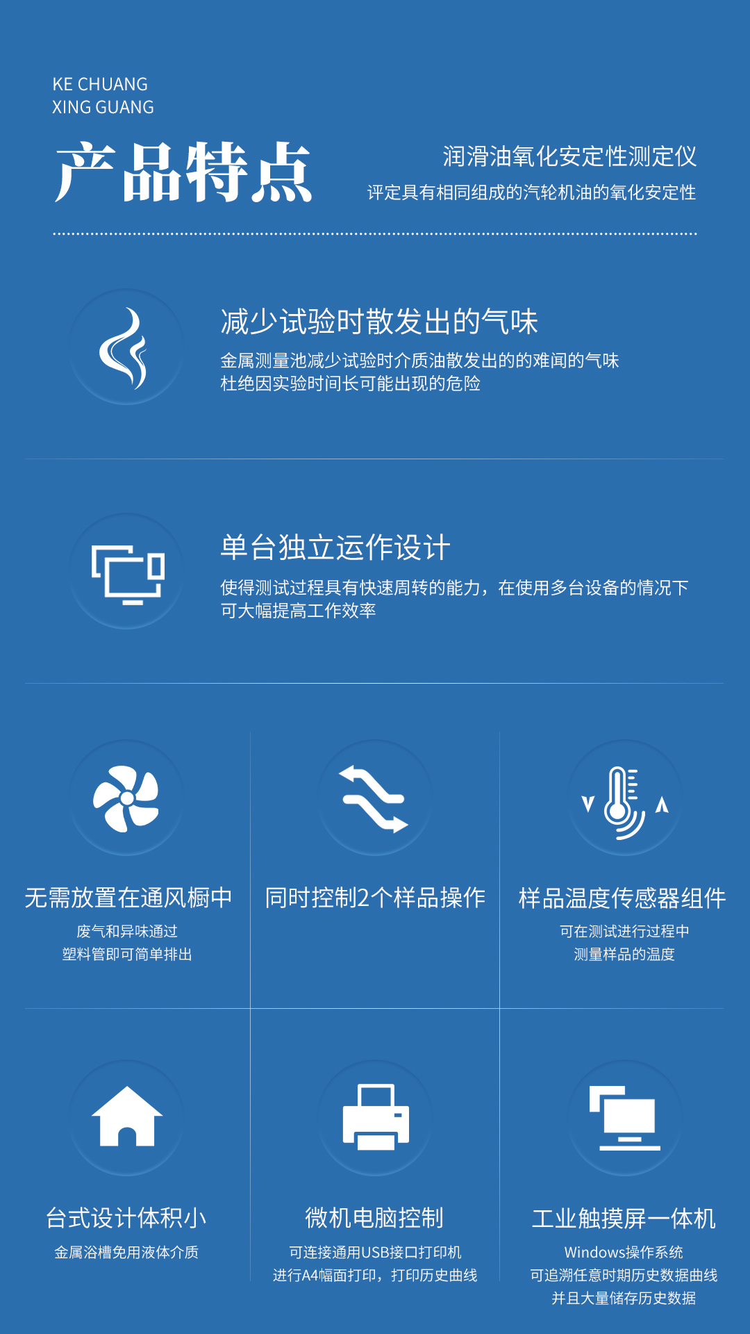 XG637潤滑油氧化安定性測定儀