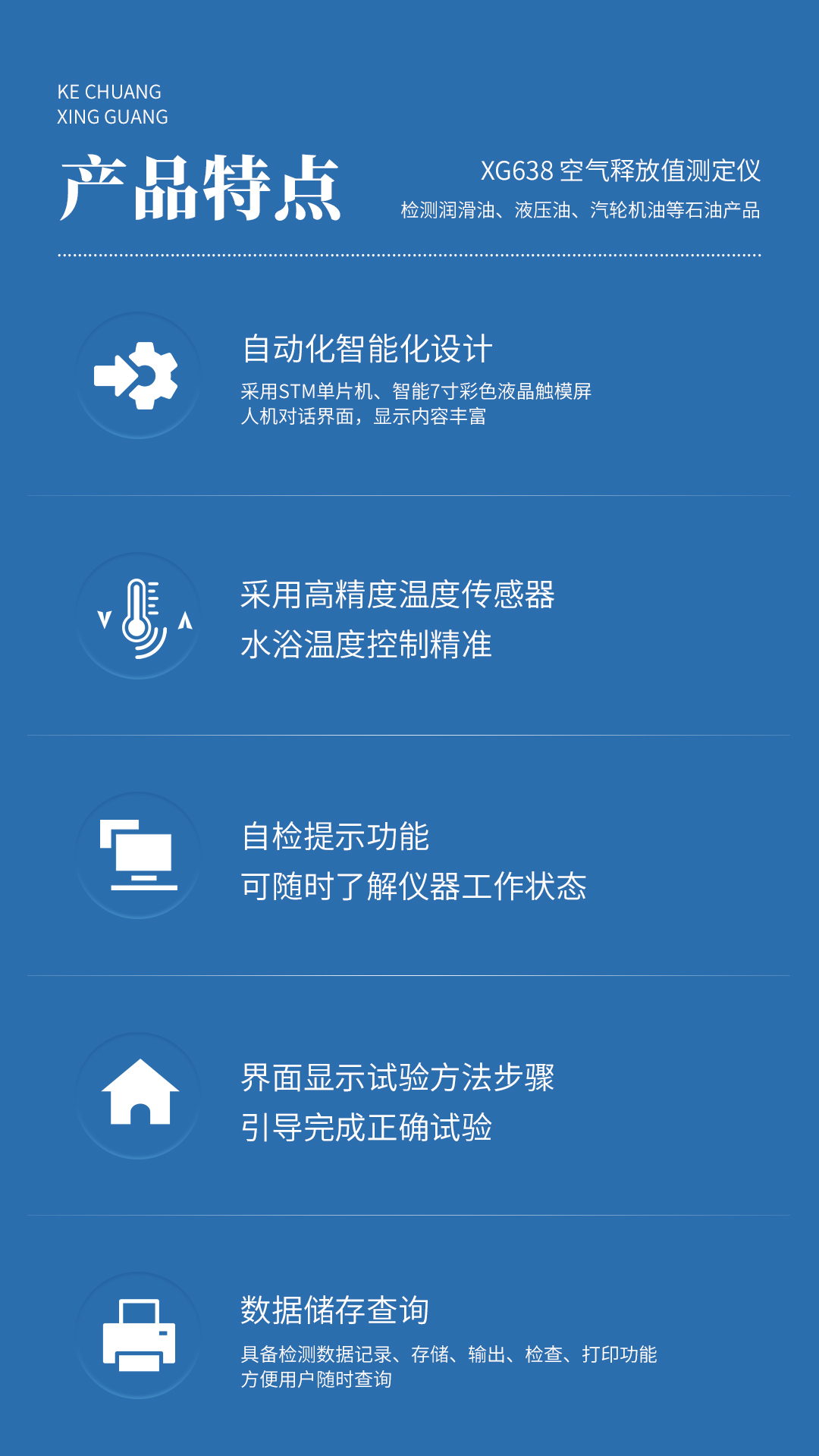 XG638 空氣釋放值測定儀