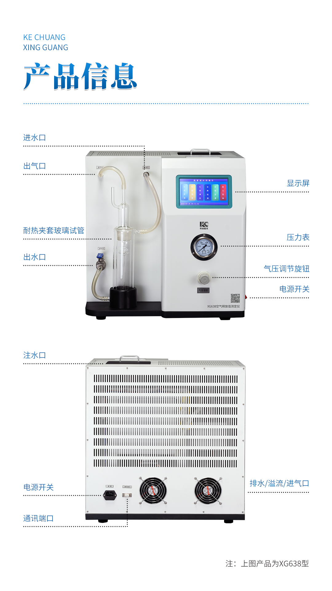 XG638 空氣釋放值測定儀