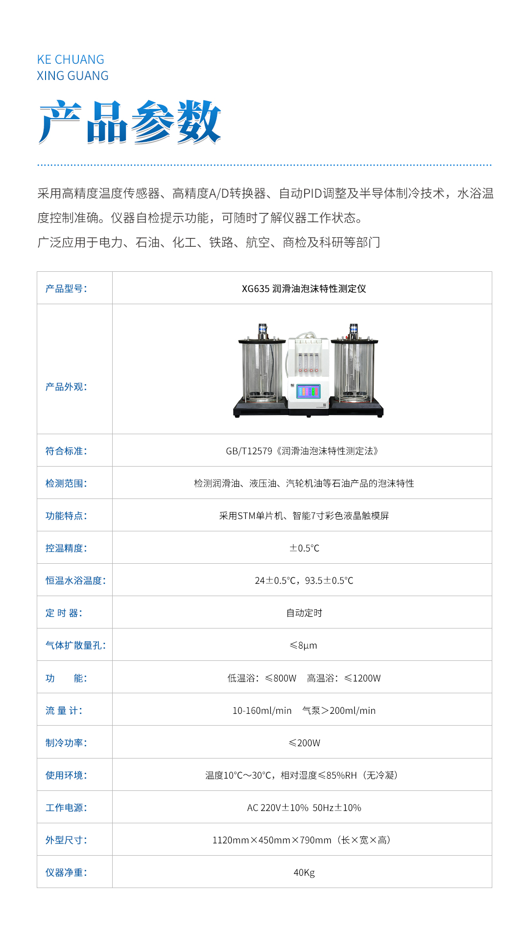 XG635 潤滑油泡沫特性測定儀 XG635 潤滑油泡沫特性測定儀