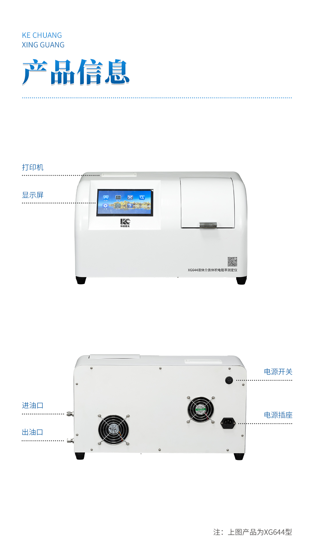 XG644 全自動液體介質(zhì)體積電阻率測定儀 XG644 全自動液體介質(zhì)體積電阻率測定儀