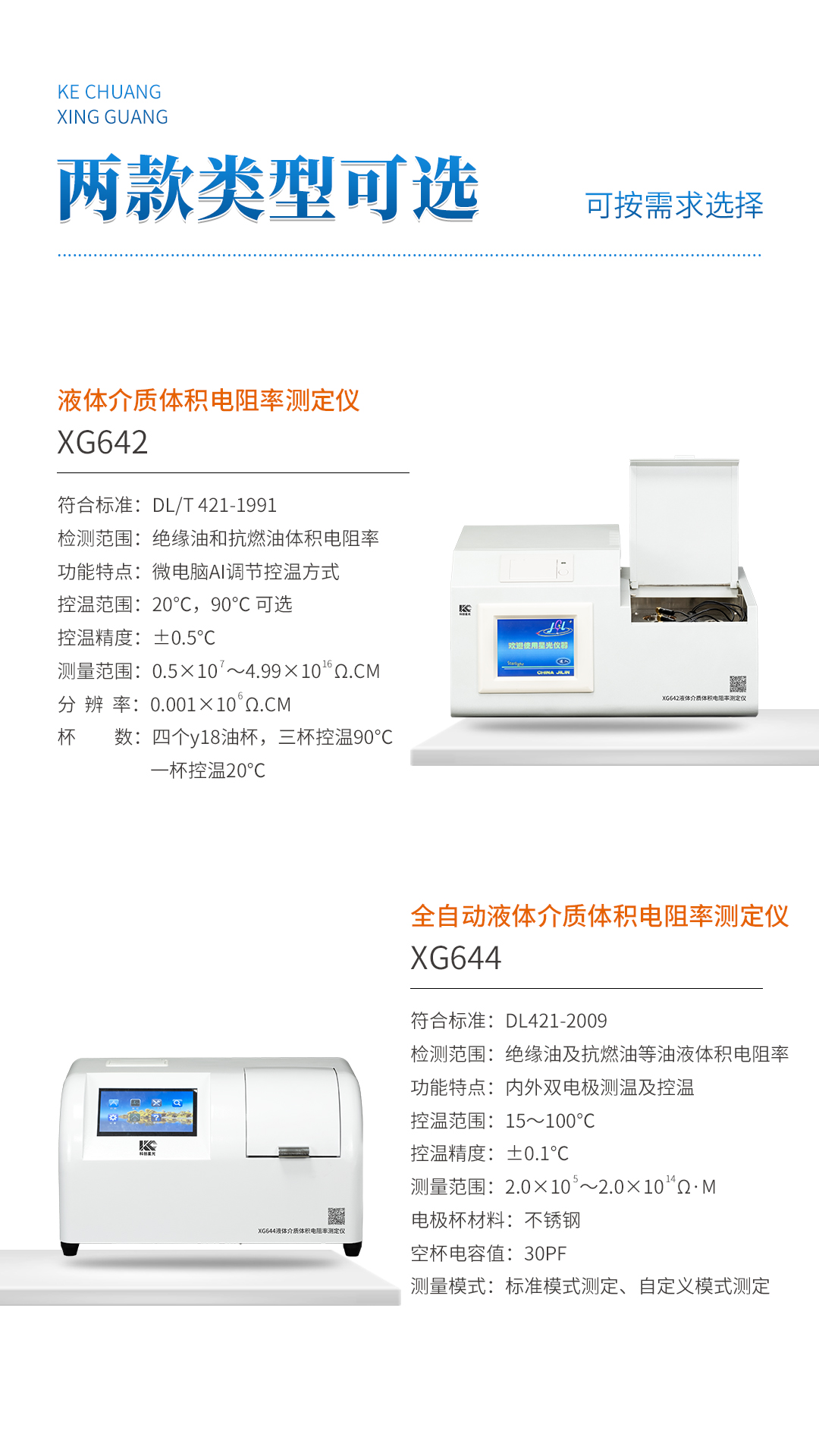 XG644 全自動液體介質(zhì)體積電阻率測定儀 XG644 全自動液體介質(zhì)體積電阻率測定儀