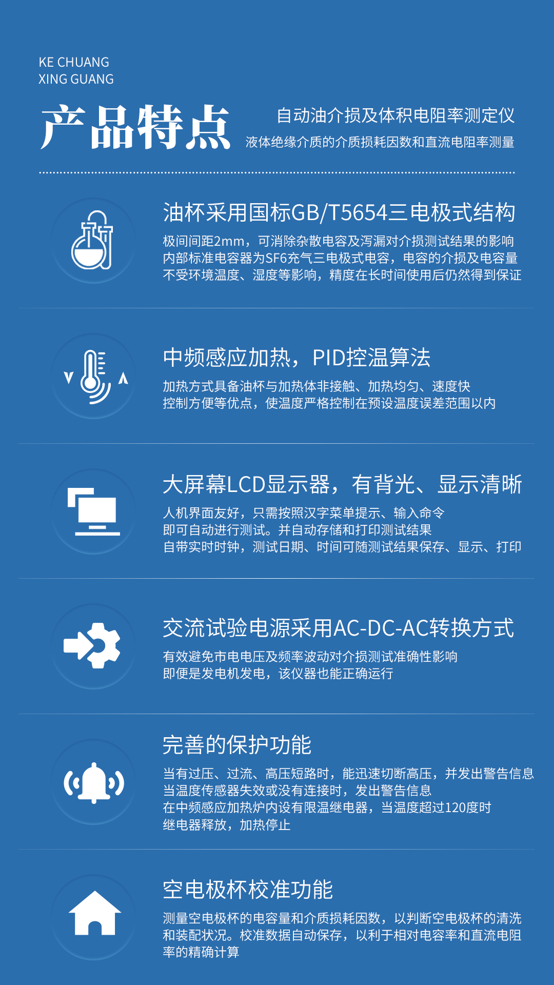 XG646 自動油介損及體積電阻率測定儀