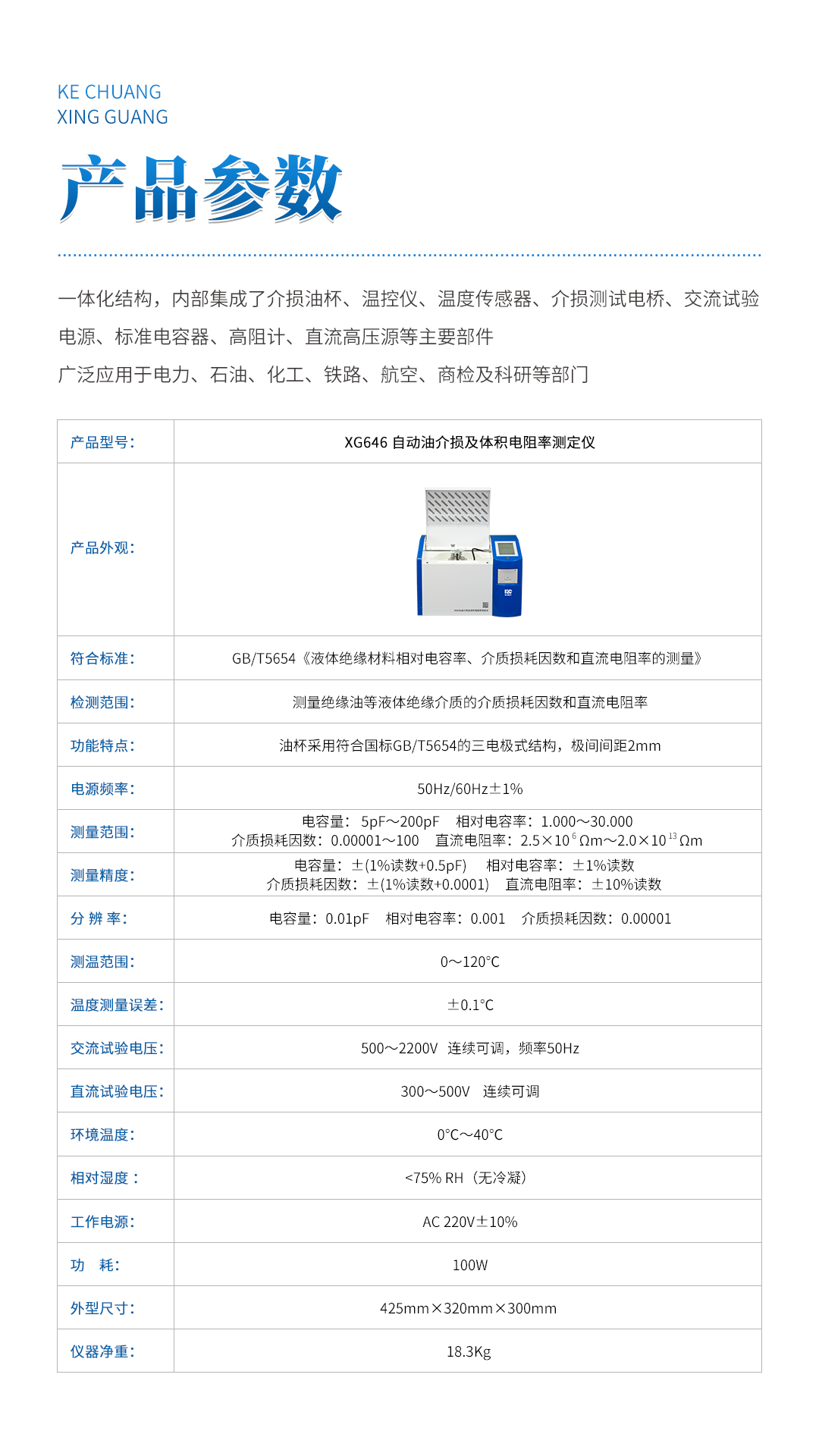 XG646 自動油介損及體積電阻率測定儀