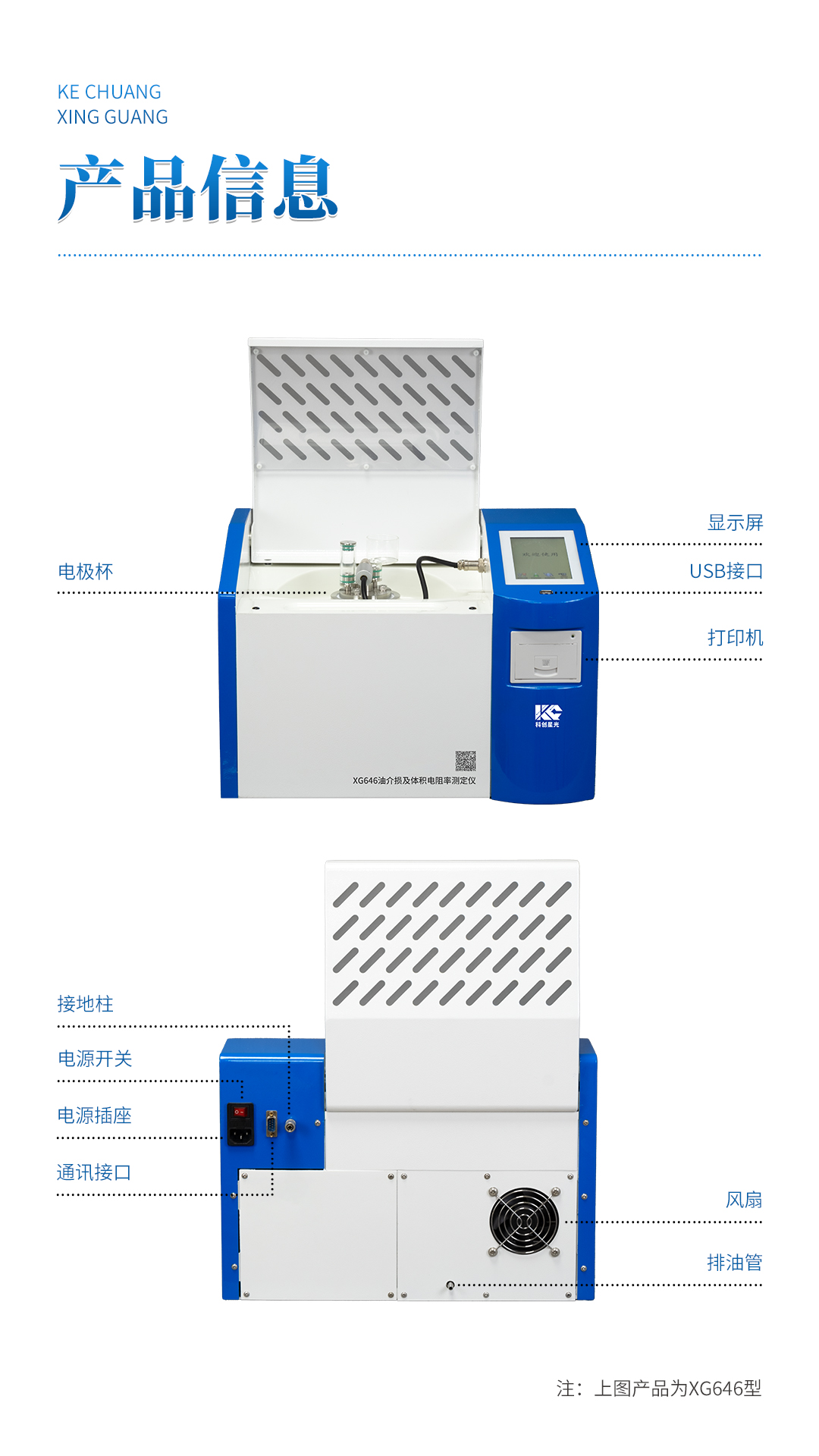 XG646 自動油介損及體積電阻率測定儀