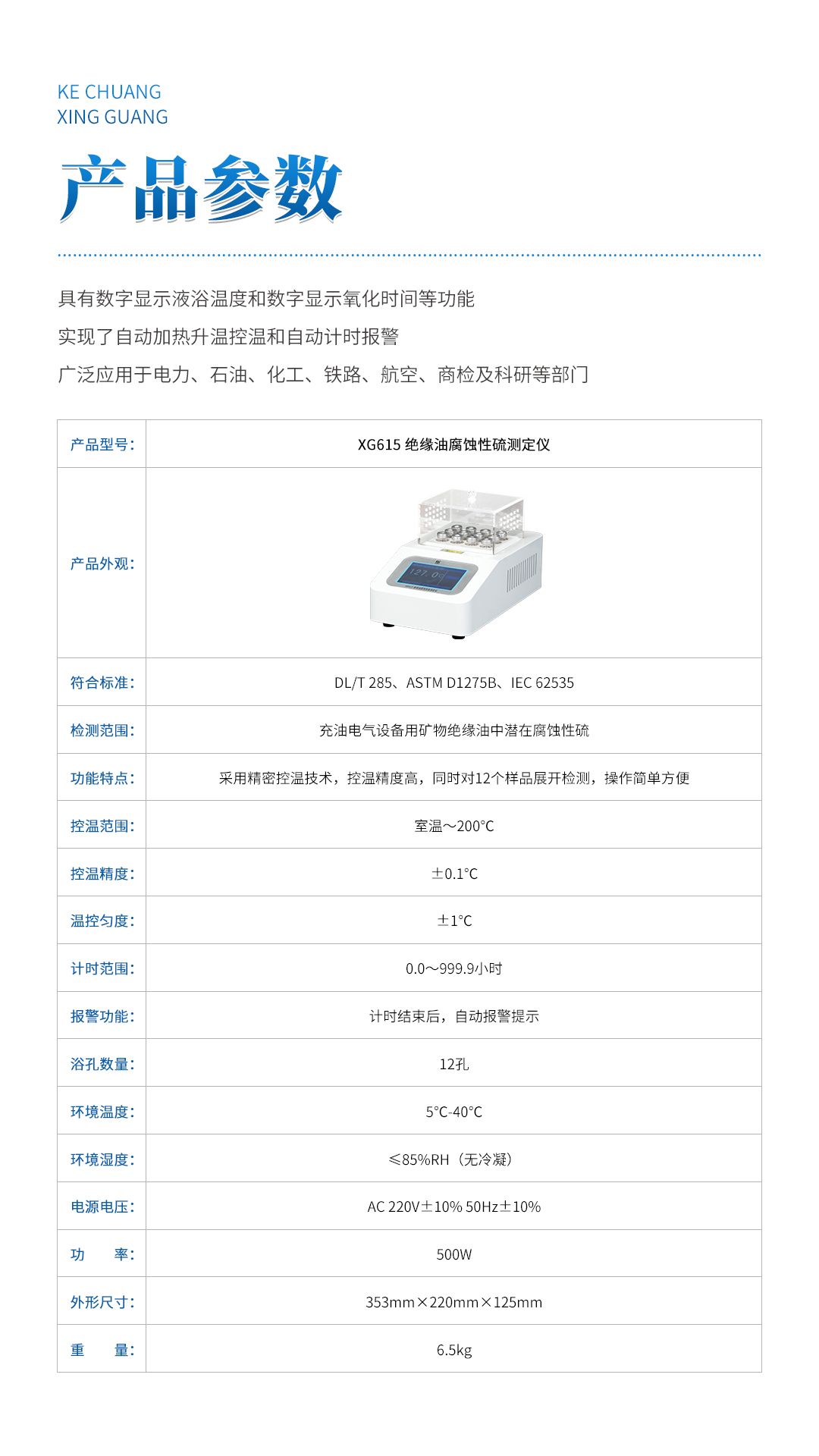 XG615絕緣油腐蝕性硫測定儀