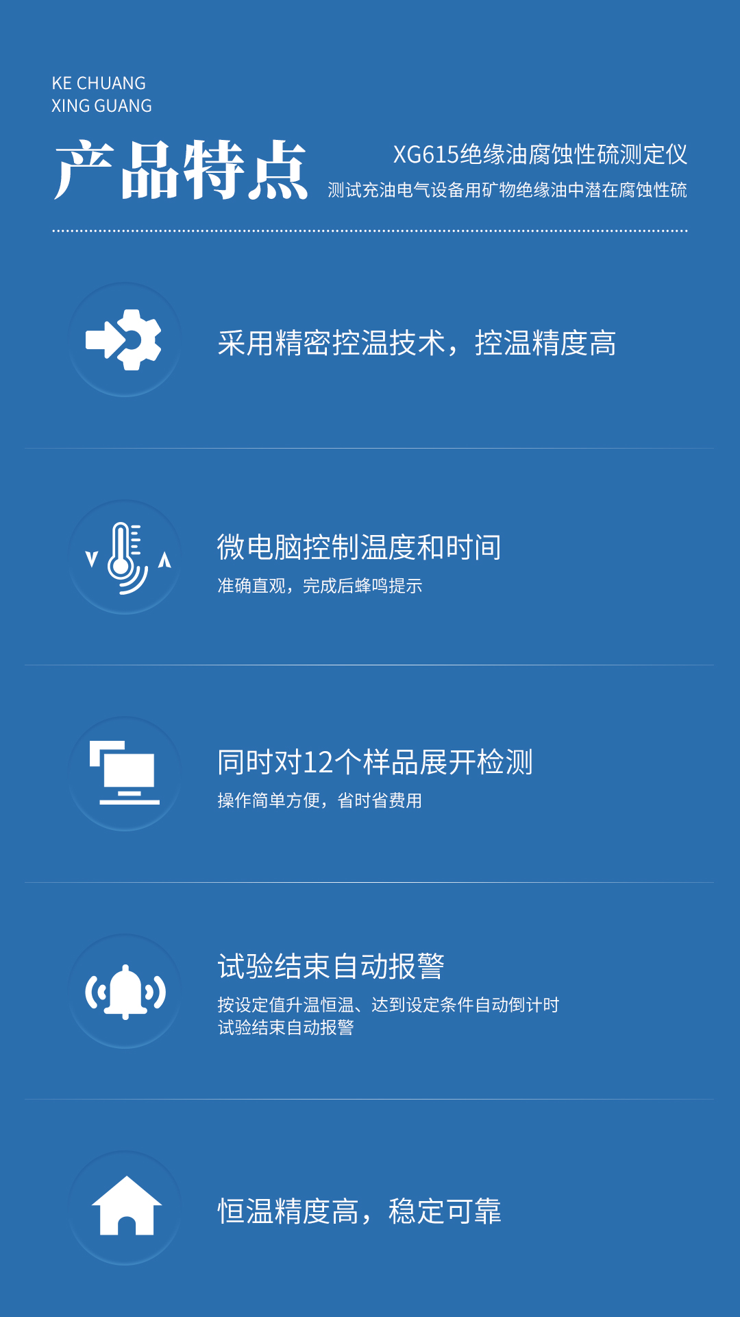 XG615絕緣油腐蝕性硫測定儀